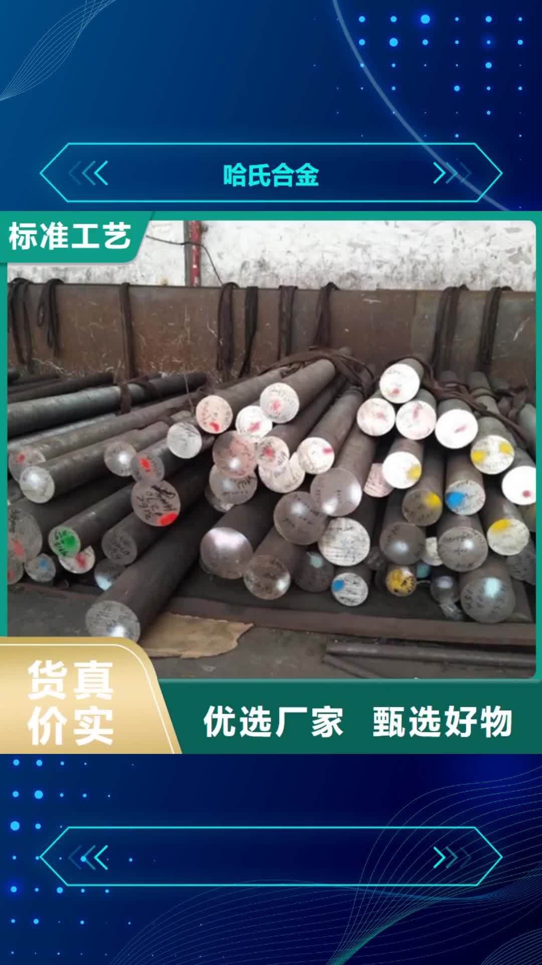 香港【哈氏合金】-哈氏合金加工诚信为本