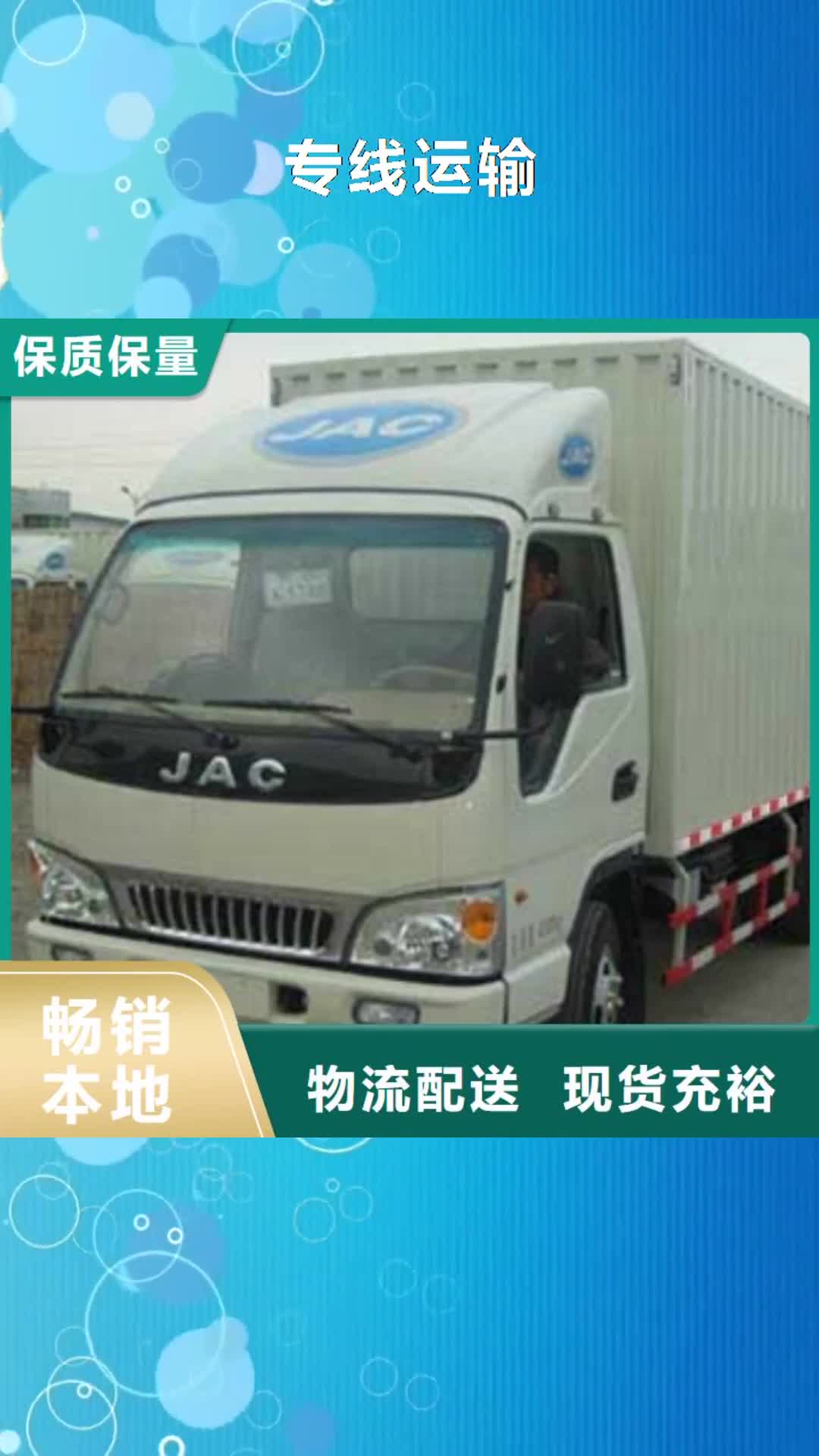 青岛 专线运输,【广州到青岛物流专线货运公司大件冷藏返程车搬家】支持到付