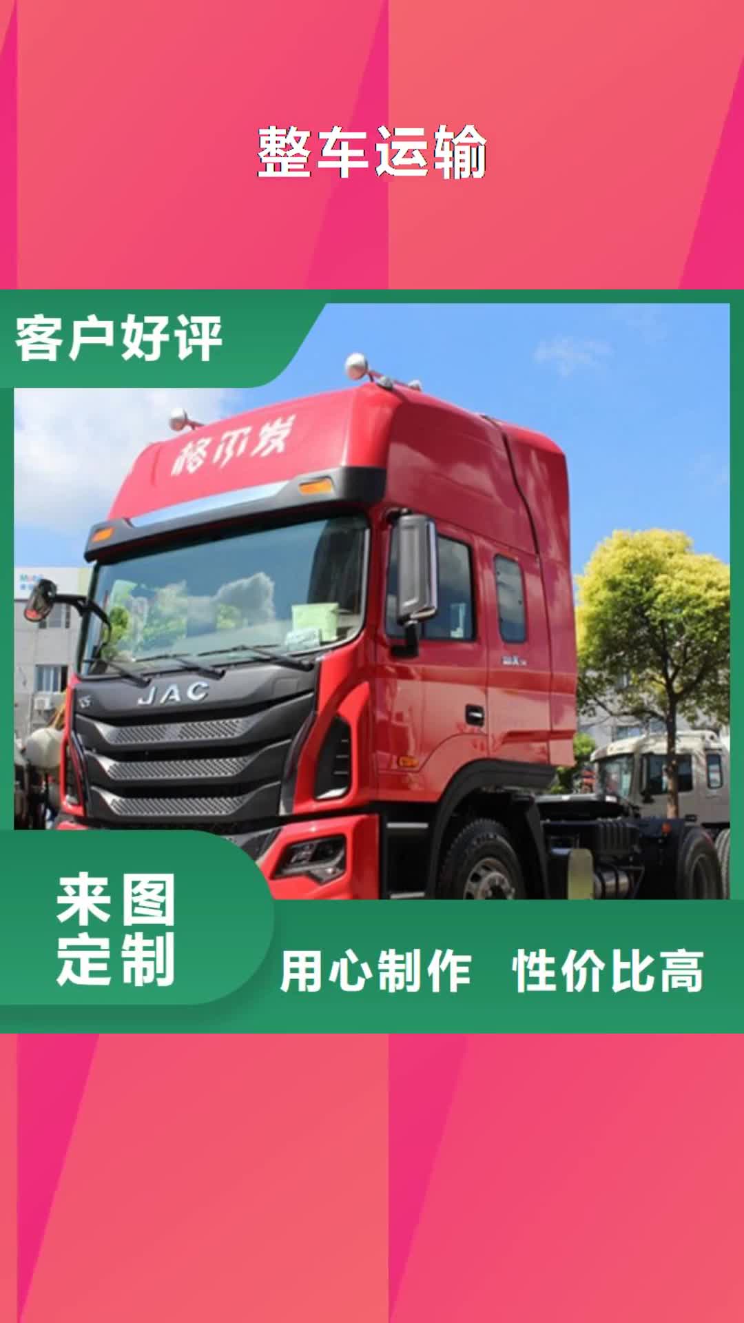 【文山 整车运输,广州到文山物流专线运输公司返程车托运大件搬家家具运输】
