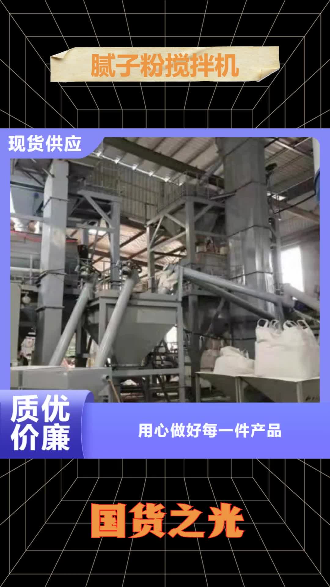 大同【腻子粉搅拌机】机信誉有保证
