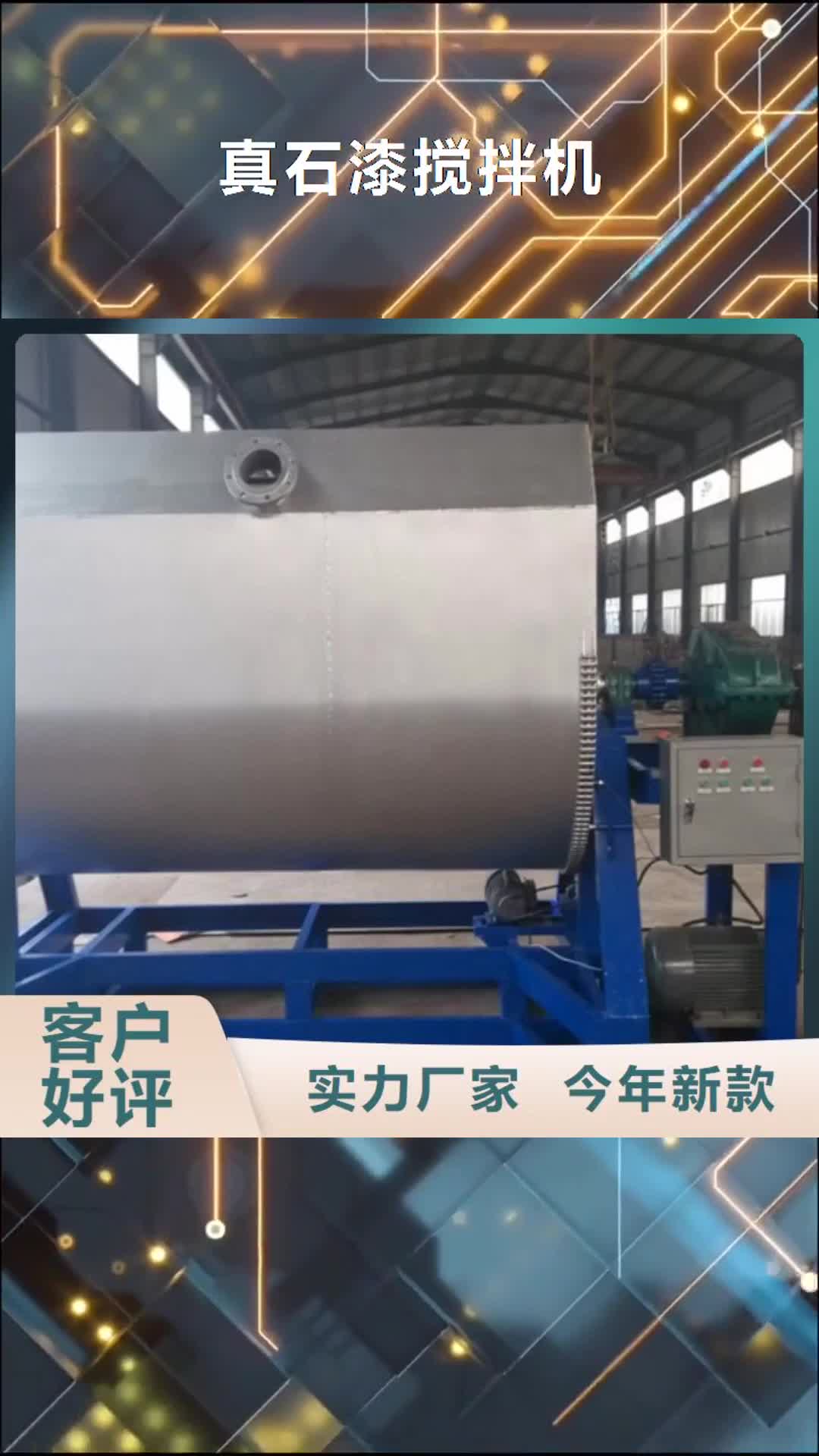 芜湖【真石漆搅拌机】,不锈钢搅拌机适用范围广