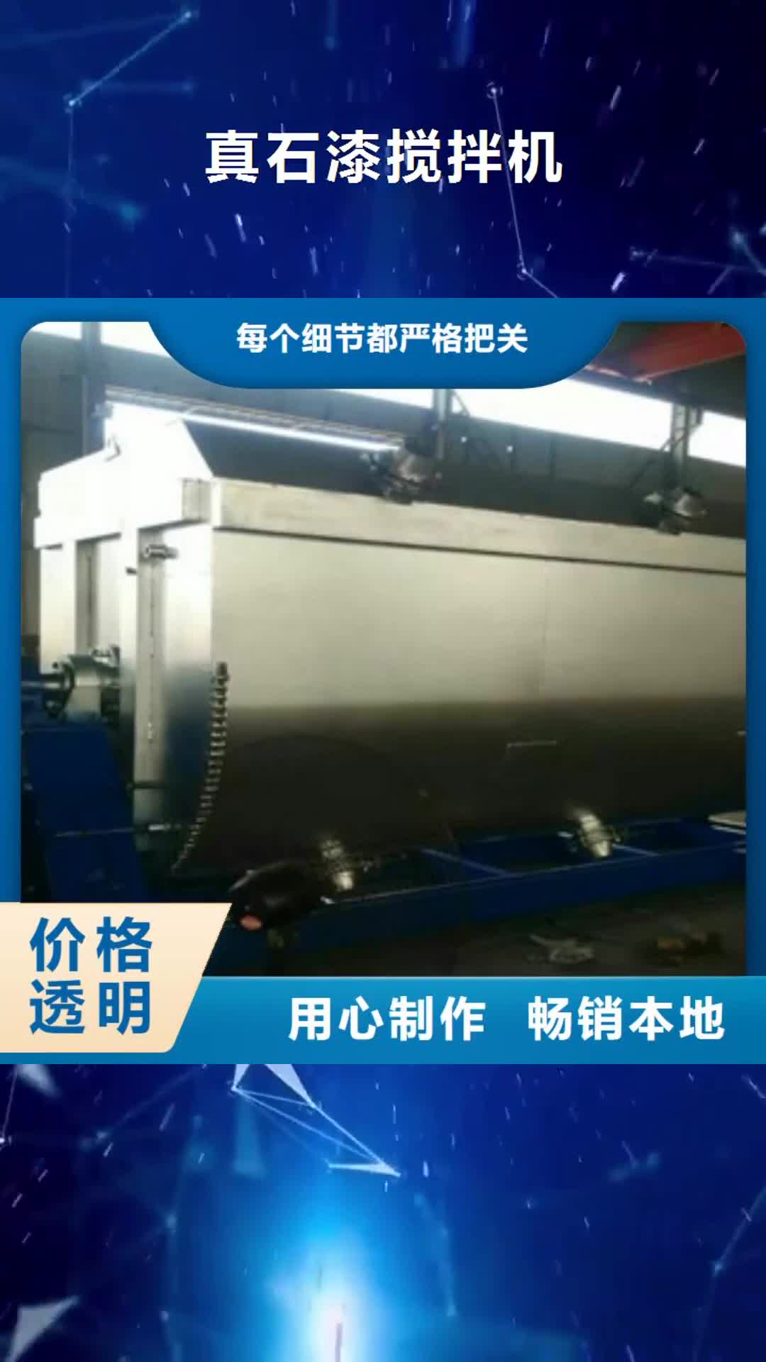 【辽阳 真石漆搅拌机_滚筒搅拌机库存齐全厂家直供】