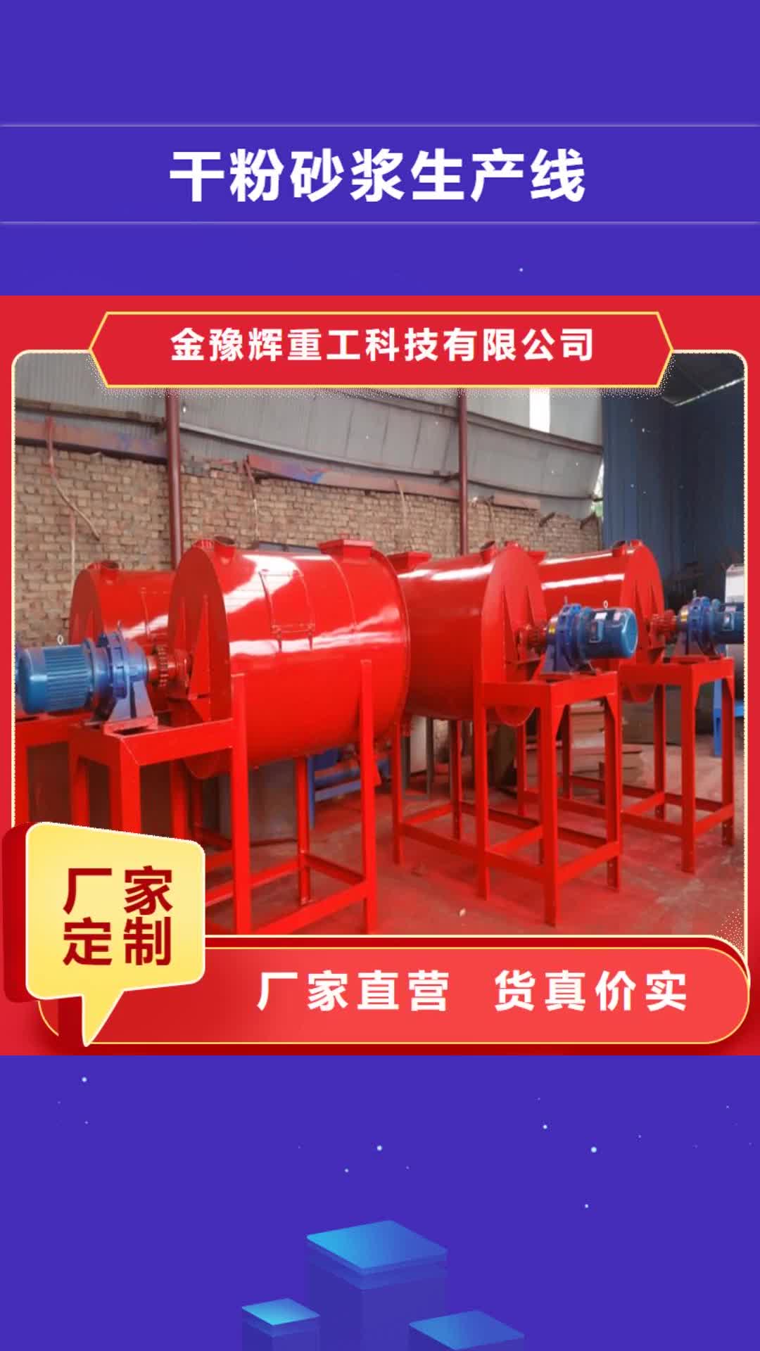 武汉【干粉砂浆生产线】,不锈钢搅拌机诚信可靠