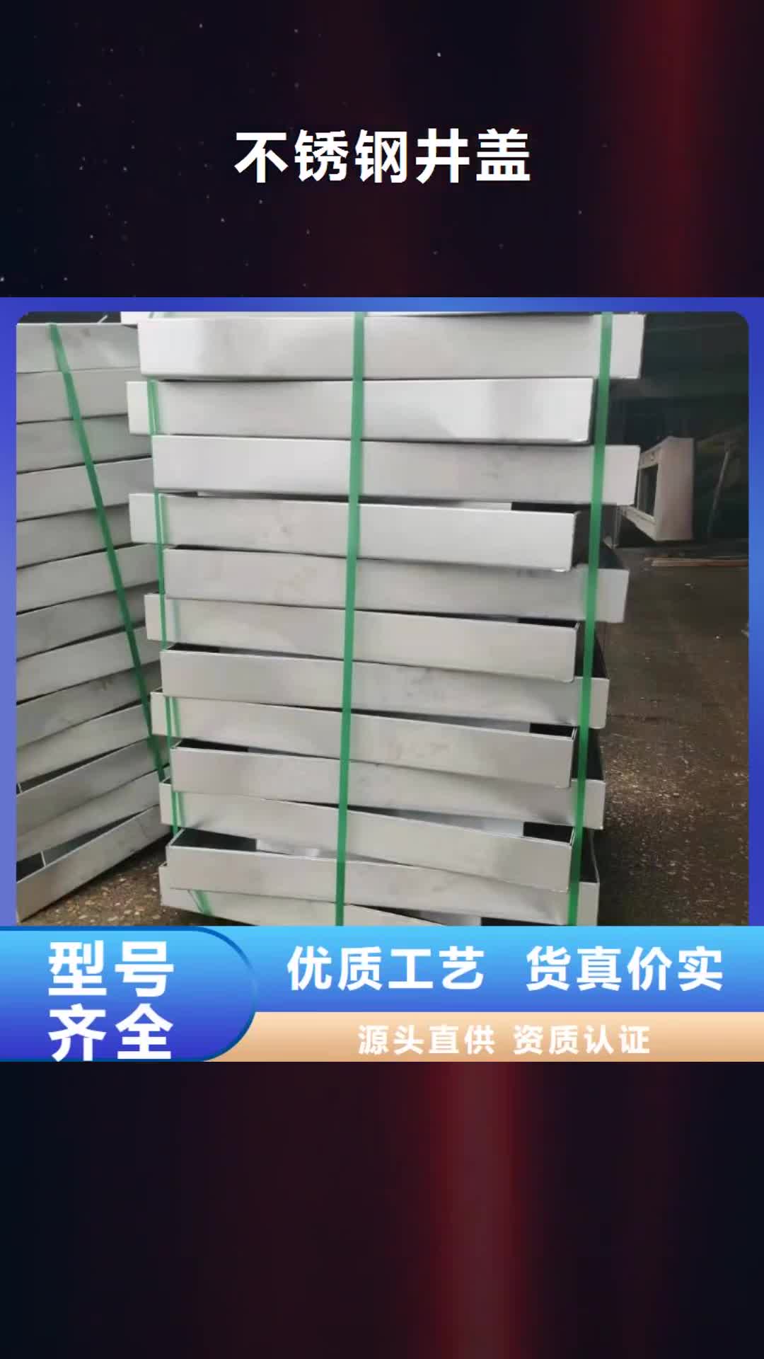 荆门 不锈钢井盖 【不锈钢井盖厂家】品质信得过