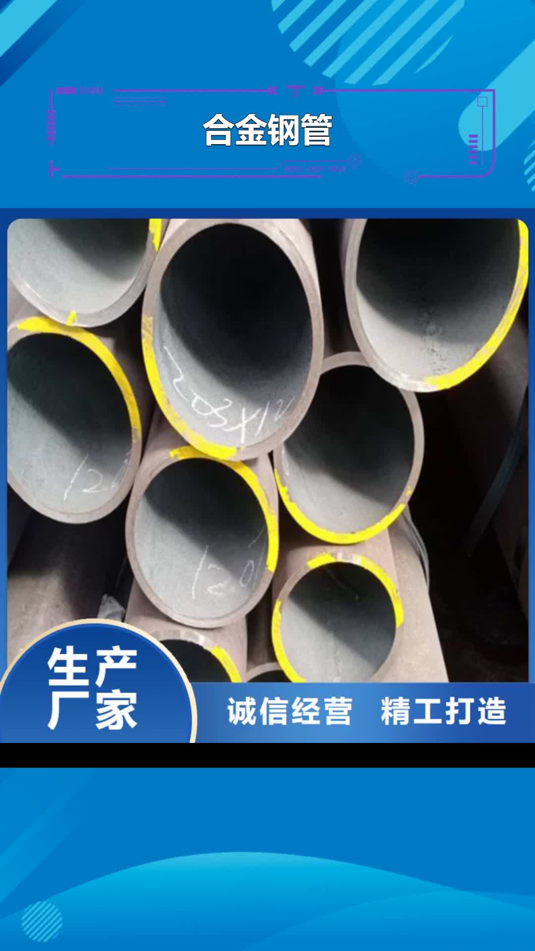 阜阳【合金钢管】-P22宝钢合金钢管多家仓库发货