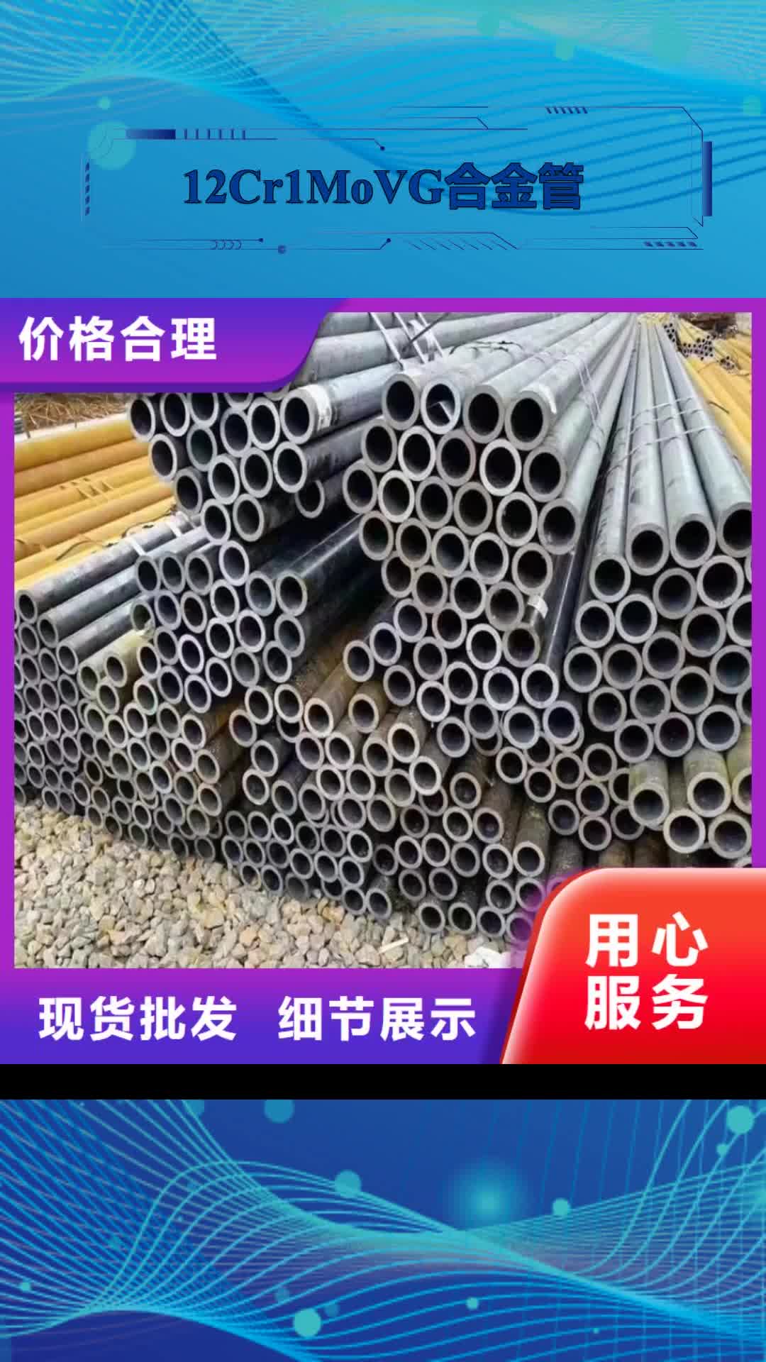 芜湖【12Cr1MoVG合金管】 15CrMoG合金钢管实力才是硬道理
