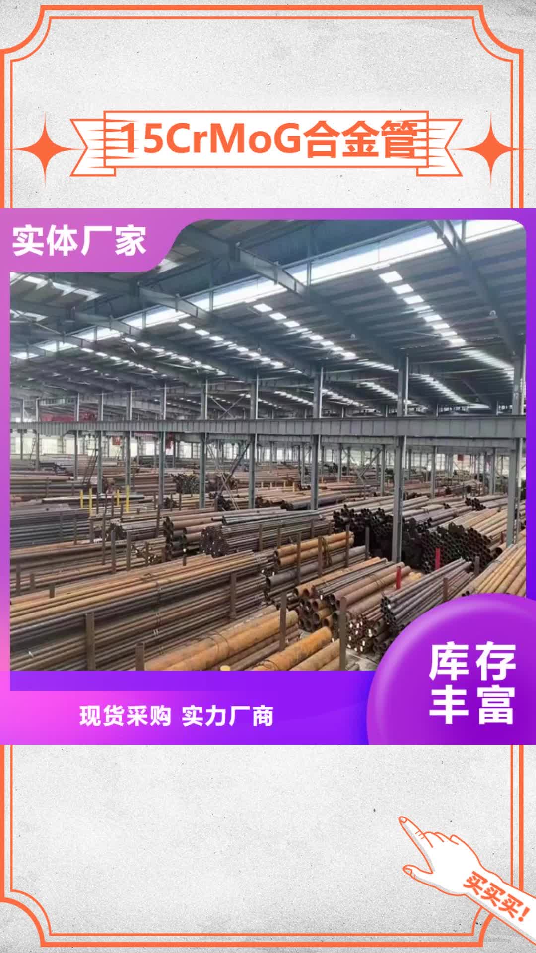 常德 15CrMoG合金管【T91合金管】让利客户