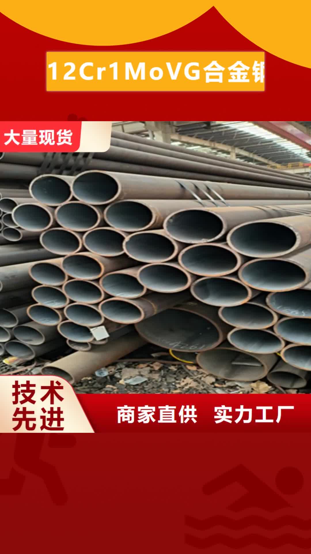 萍乡 12Cr1MoVG合金钢管-【15CrMoG合金钢管】诚信商家