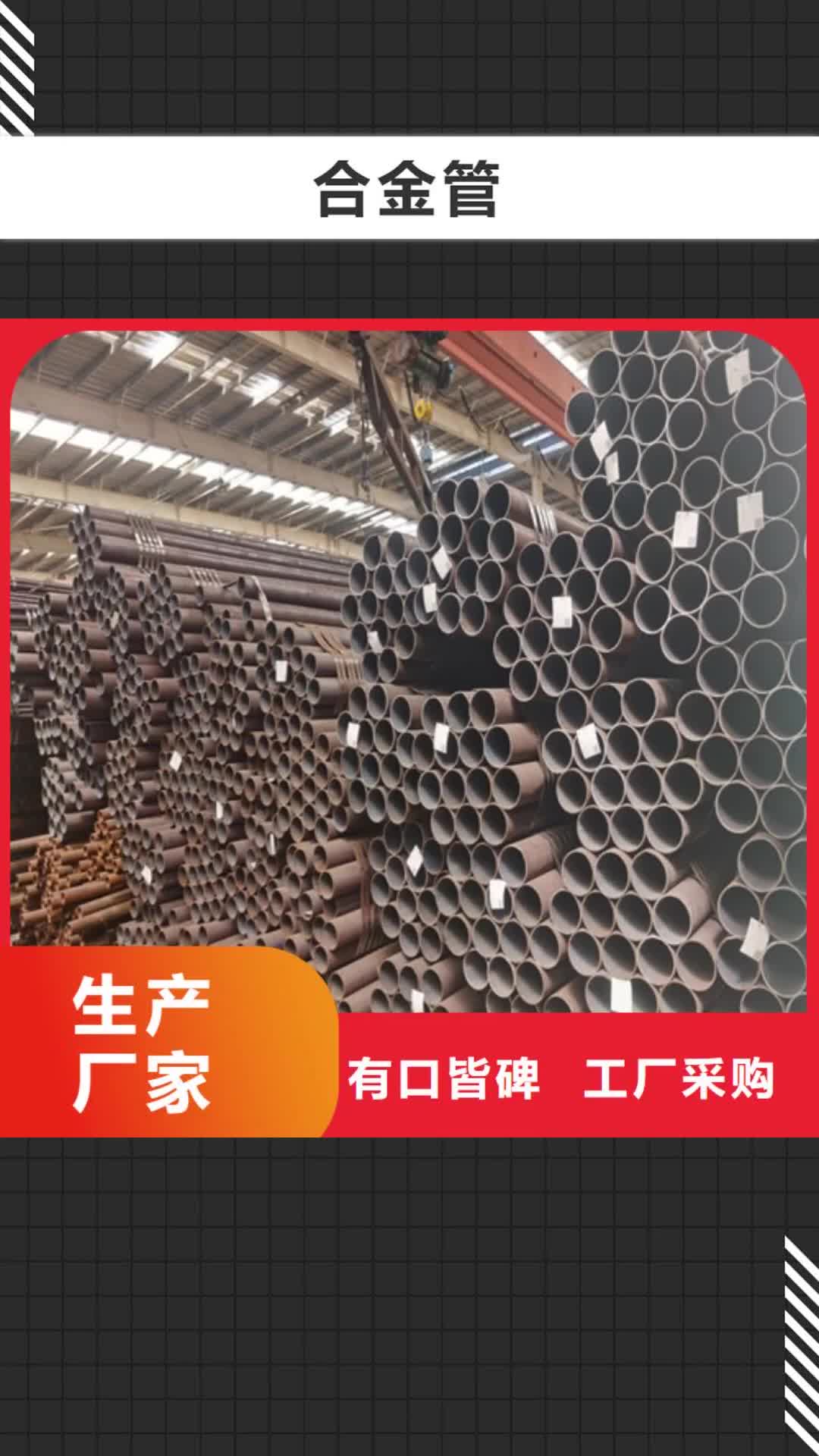 【景德镇 合金管 无缝钢管源头实体厂商】