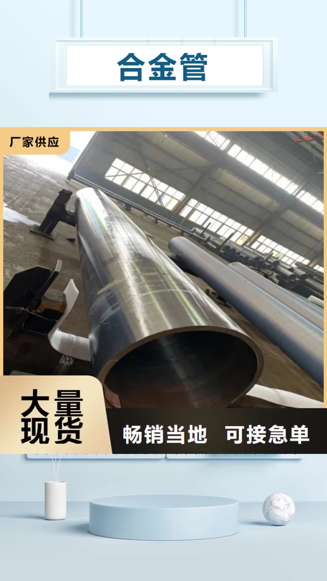 运城 合金管【Q355C无缝钢管】满足您多种采购需求