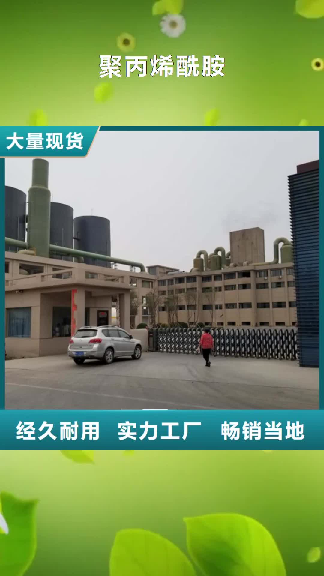 黄南【聚丙烯酰胺】-阴离子聚丙烯酰胺用好材做好产品