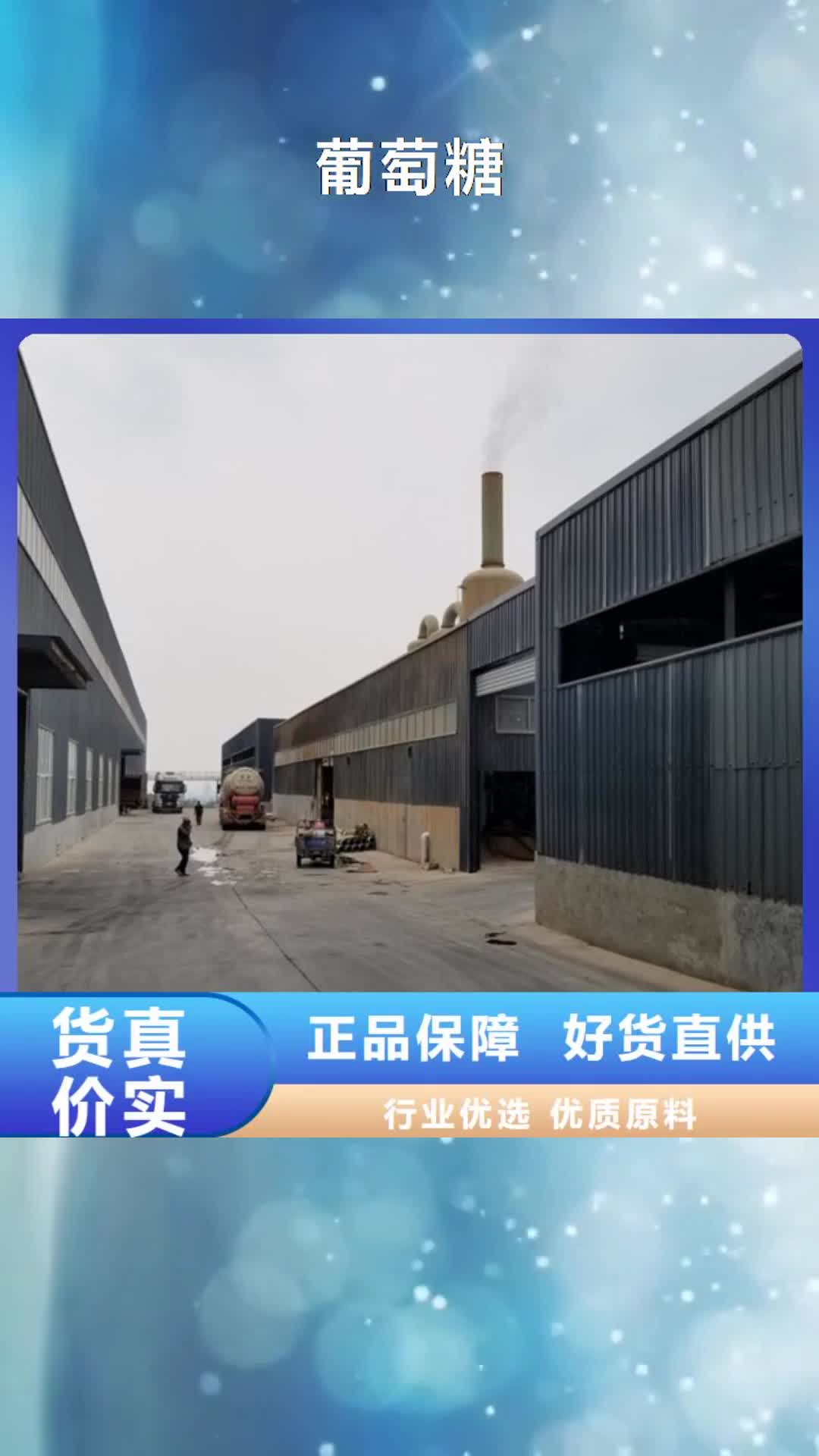 雅安 葡萄糖,【固体聚合硫酸铁】厂家售后完善