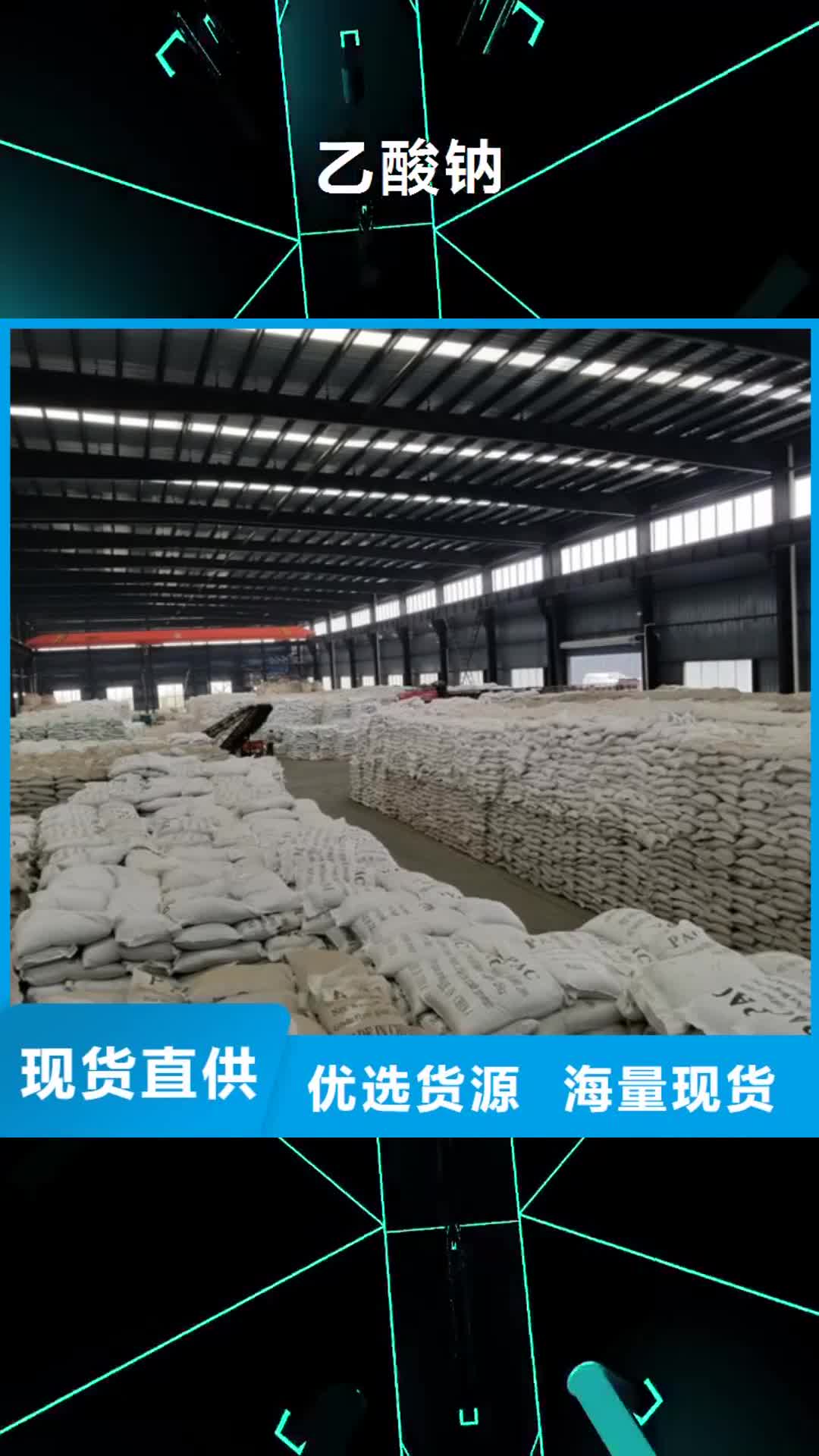 【连云港 乙酸钠_固体聚合氯化铝质量优价格低】