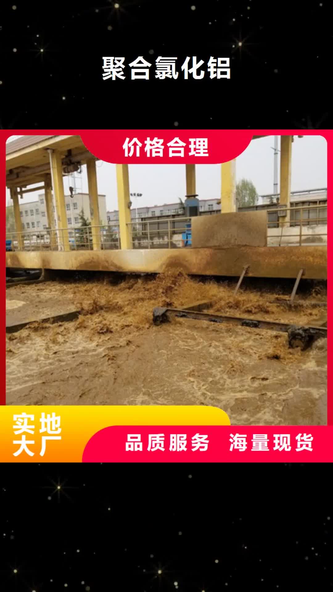 遂宁 聚合氯化铝 【阴离子聚丙烯酰胺】质量安心