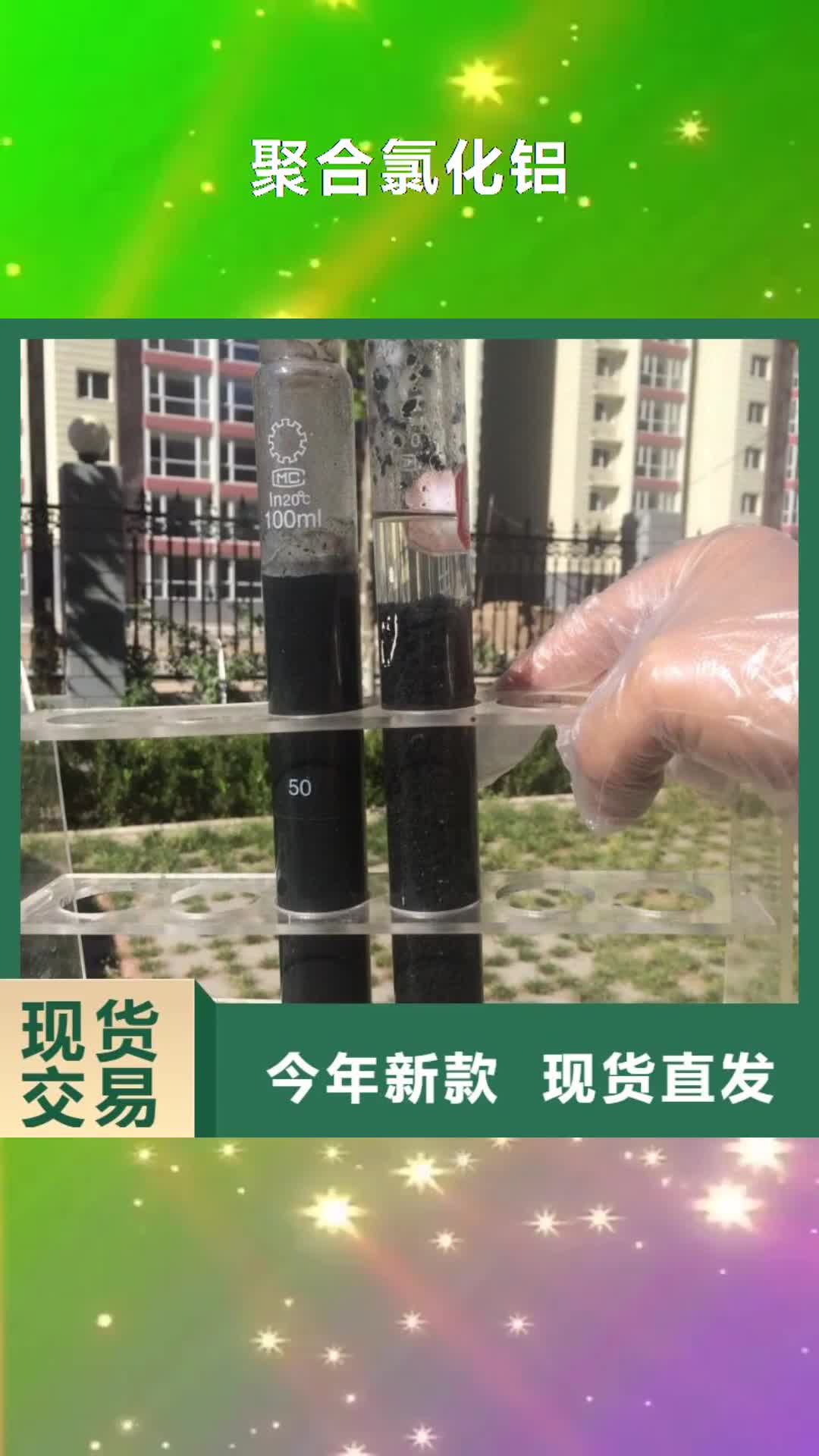 玉林【聚合氯化铝】醋酸钠按需定做