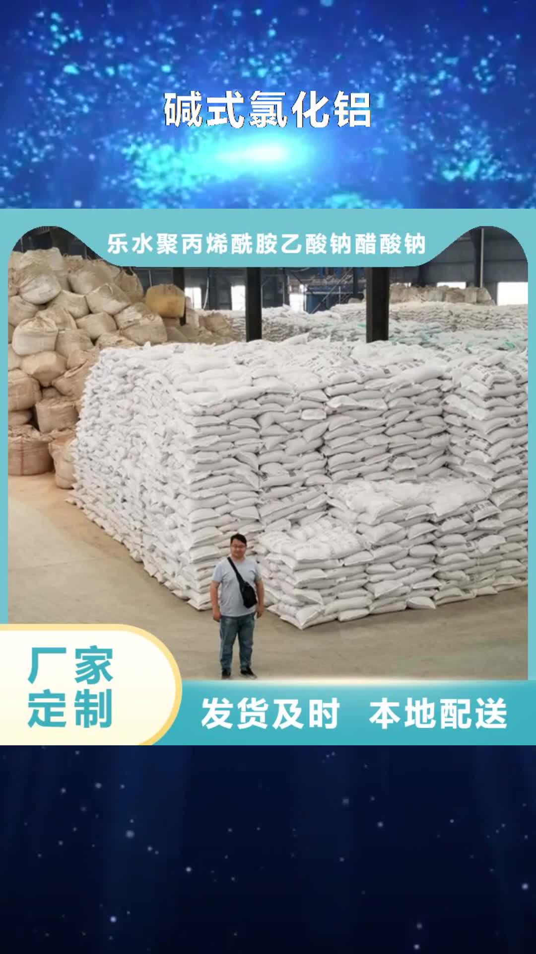 上海【碱式氯化铝】,椰壳活性炭品质有保障