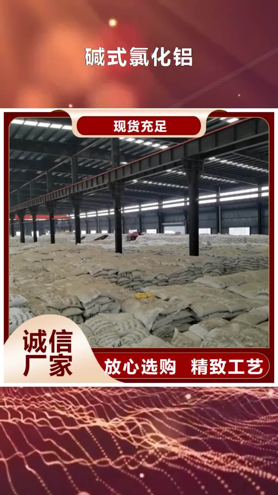 【黔南 碱式氯化铝-除氟剂多种规格供您选择】