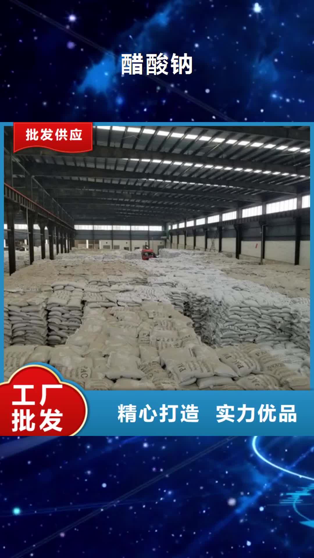 临沧【醋酸钠】除磷剂售后服务完善