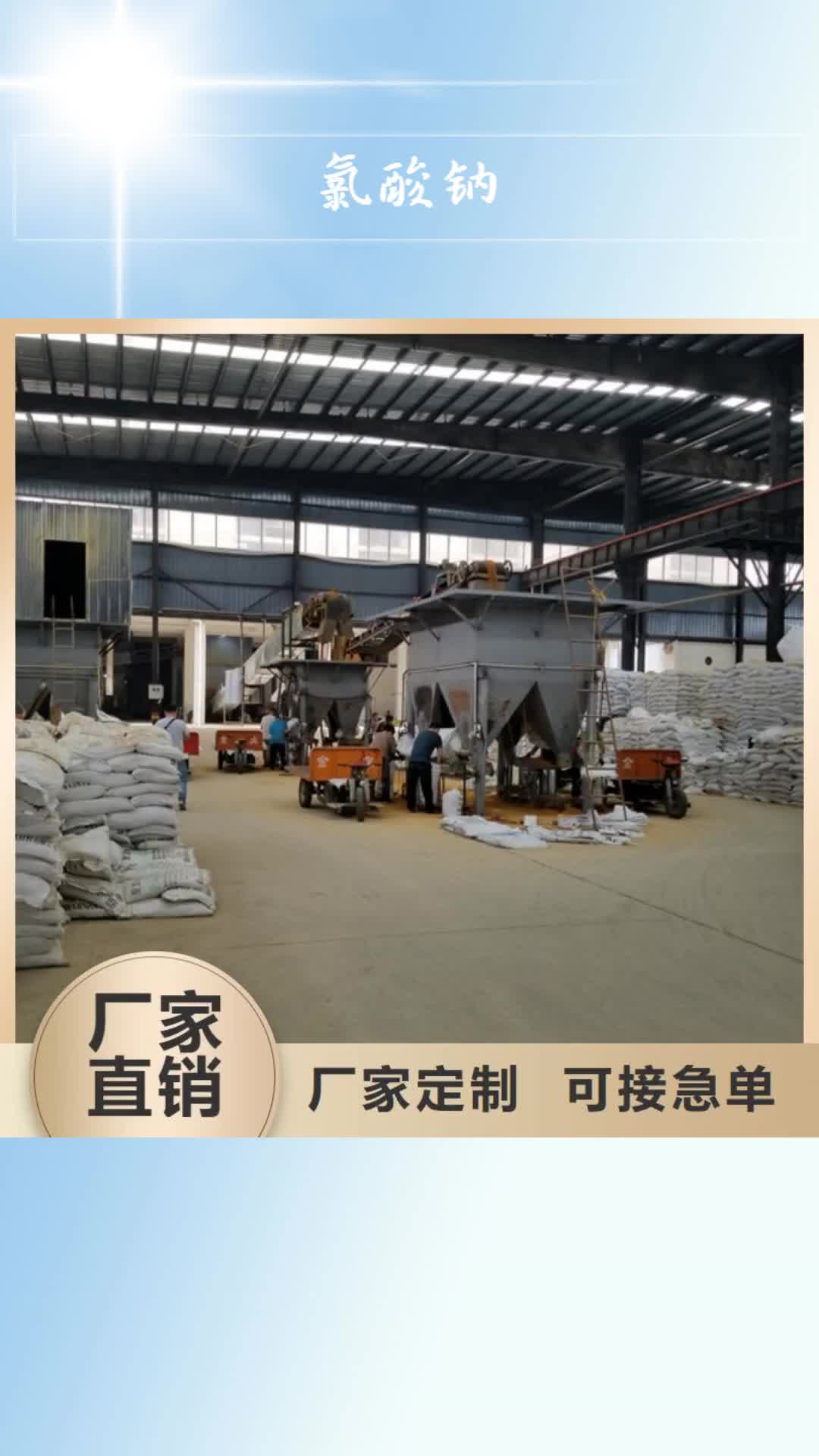 攀枝花【氯酸钠】_脱色剂48小时发货