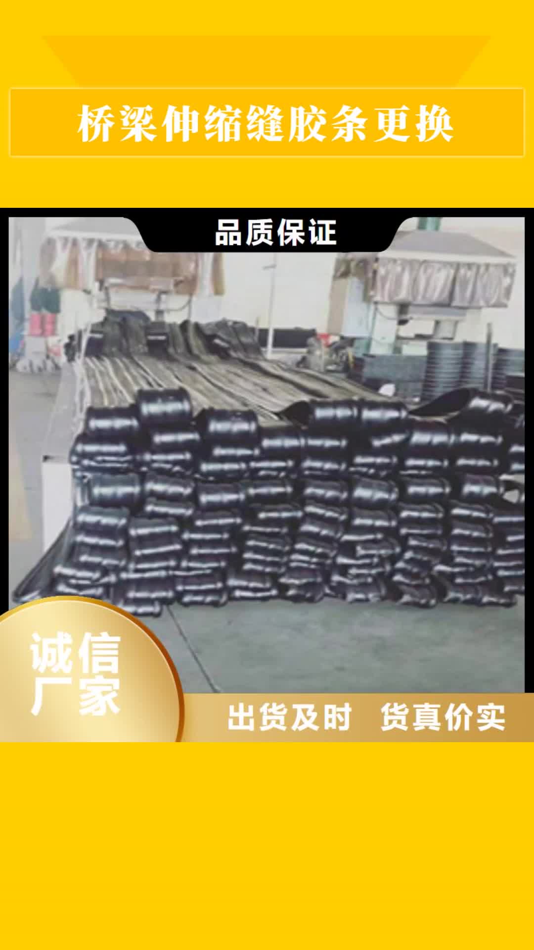 镇江【桥梁伸缩缝胶条更换】_橡胶坝修补质量可靠