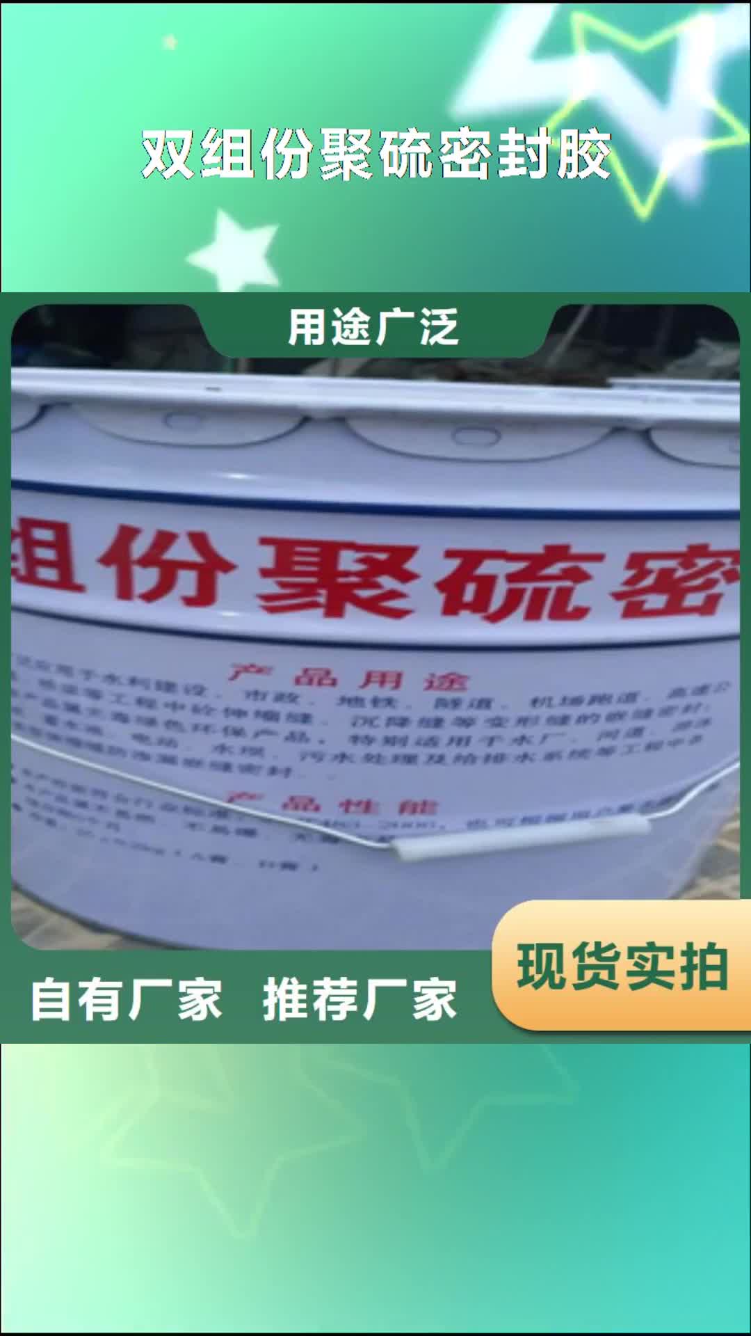 【银川 双组份聚硫密封胶,聚氯乙烯胶泥重信誉厂家】