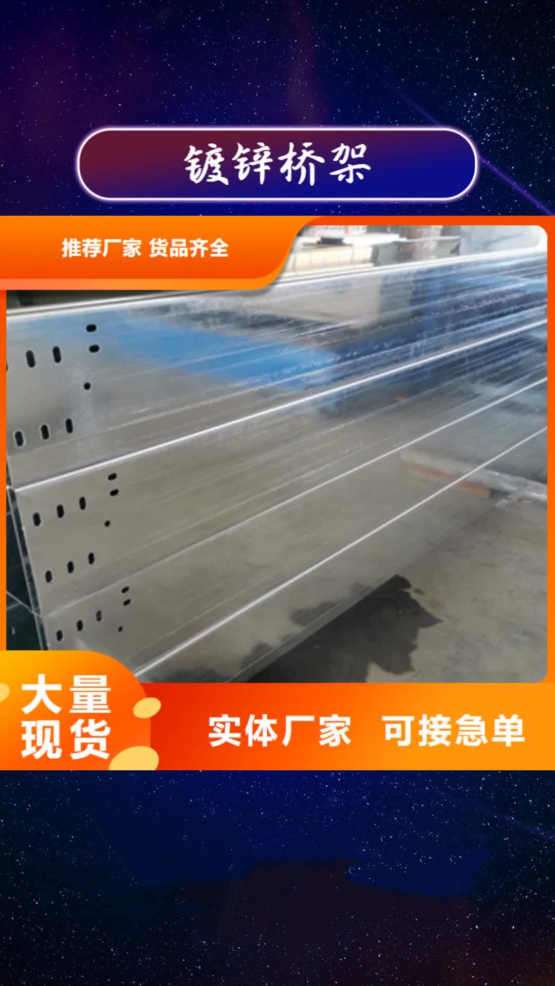 厦门【镀锌桥架】锌铝镁桥架厂家符合标准