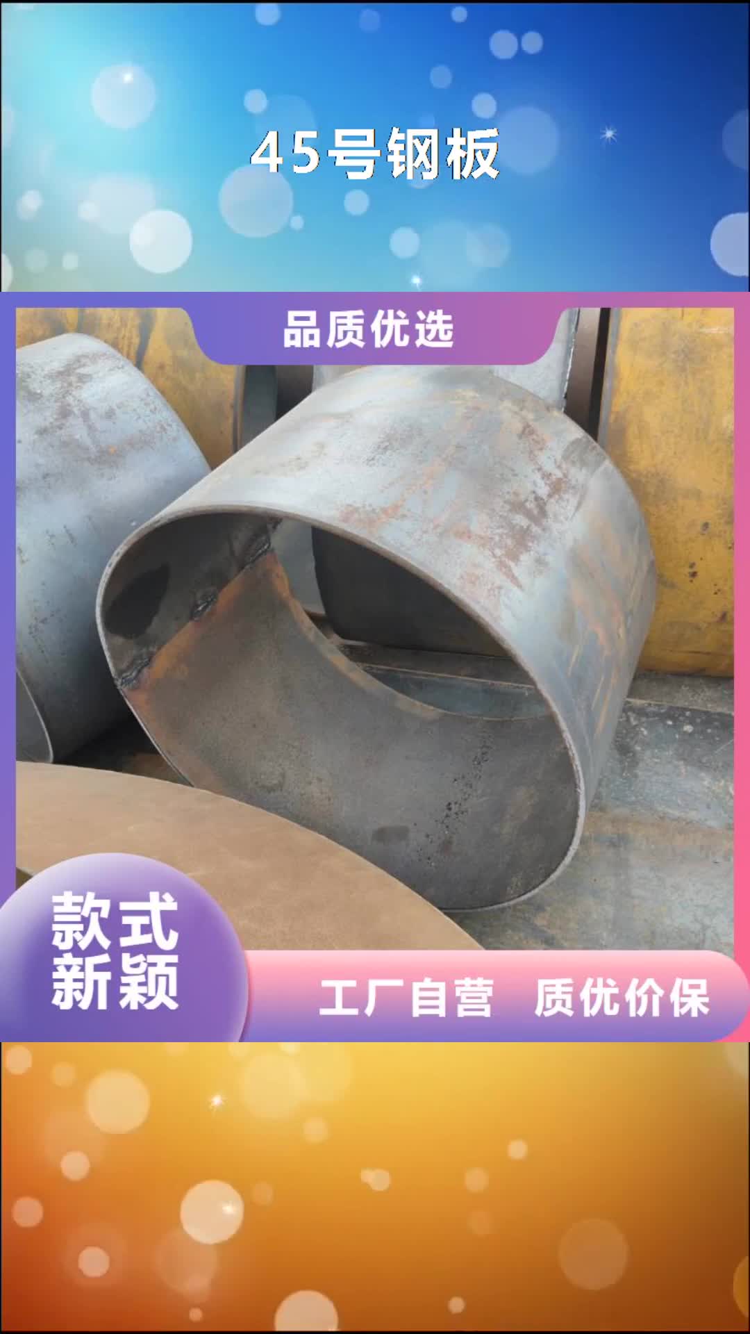 【乐山 45号钢板Q245R容器板厂家十分靠谱】