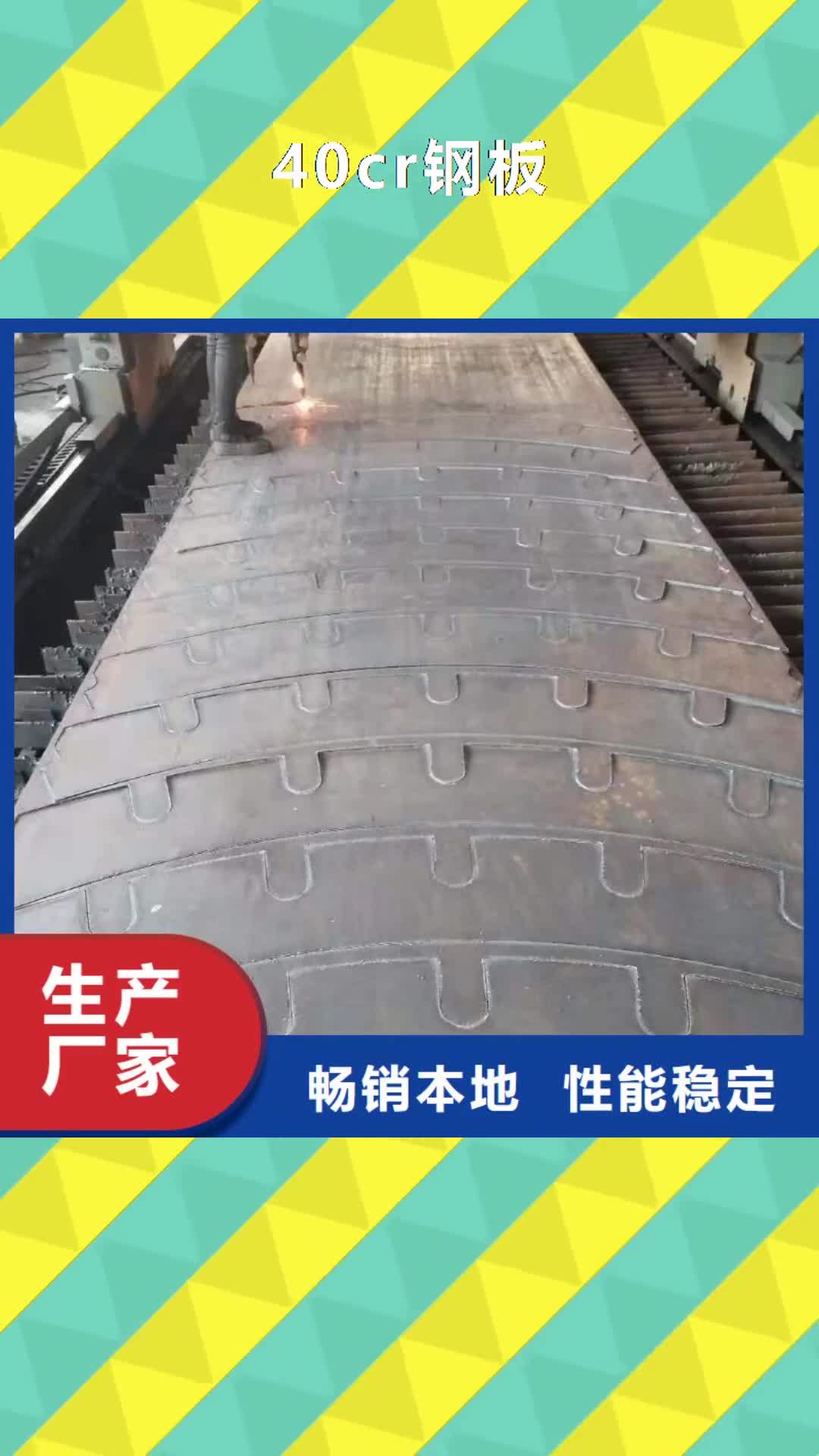 【丹东 40cr钢板源头把关放心选购】