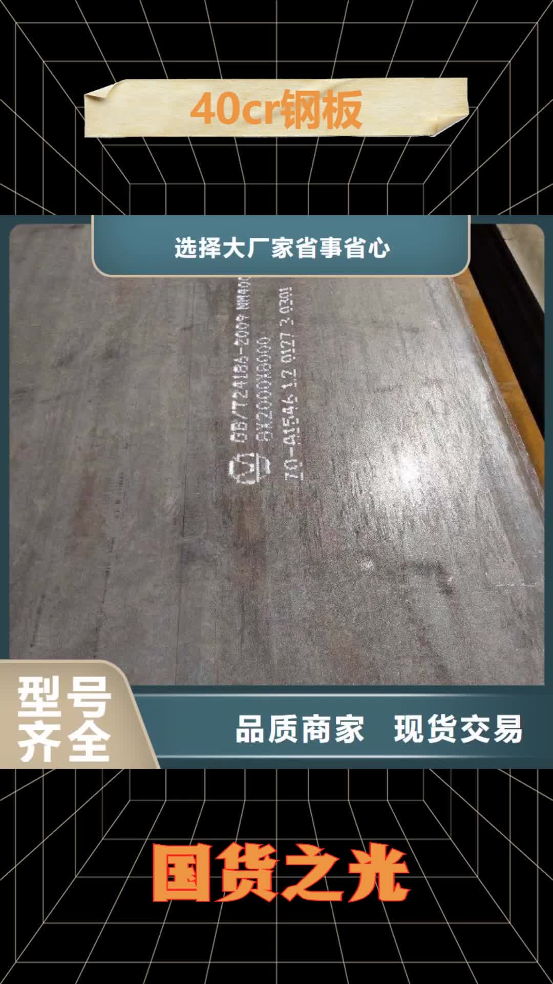 廊坊【40cr钢板】 15crmo钢板价格实惠
