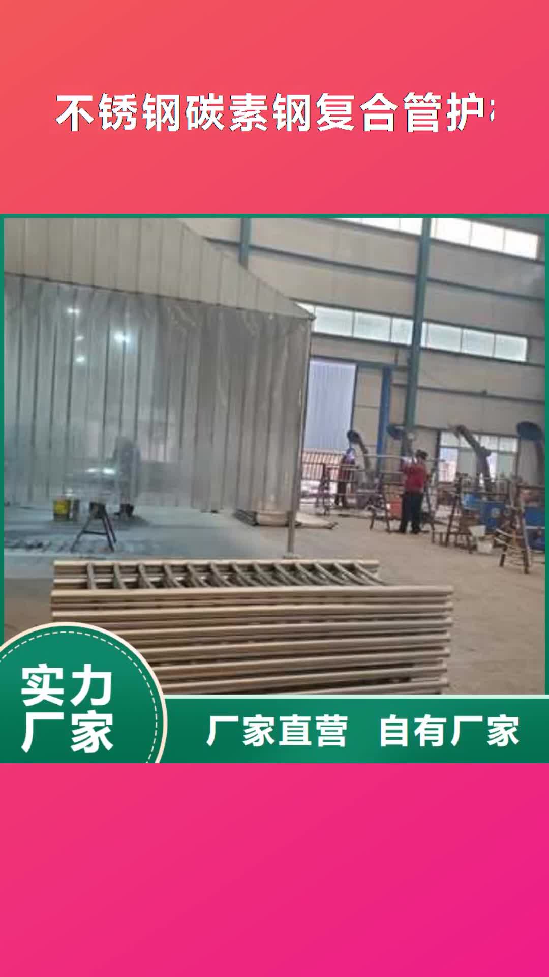 【安顺 不锈钢碳素钢复合管护栏,河道护栏厂现货充足量大优惠】