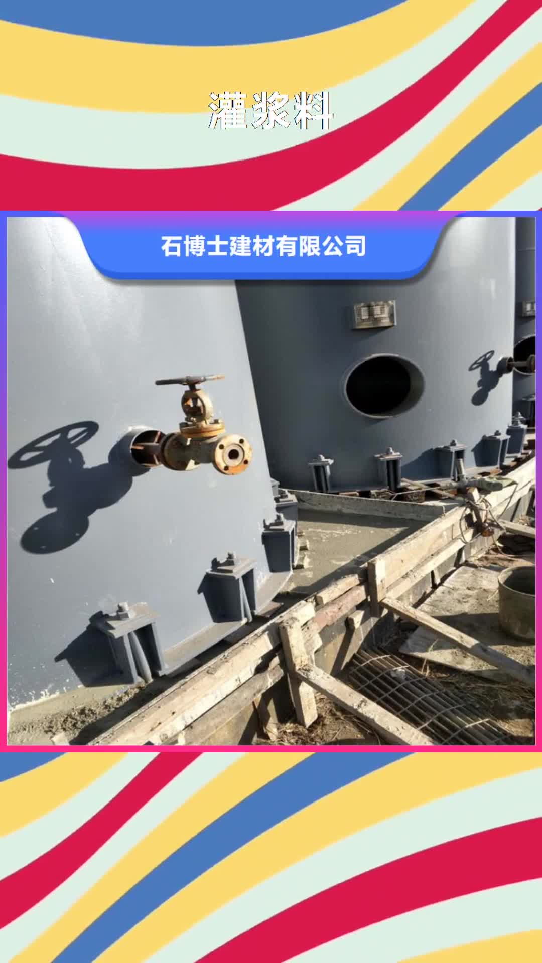 【雅安 灌浆料 设备基础通用型灌浆料层层质检】