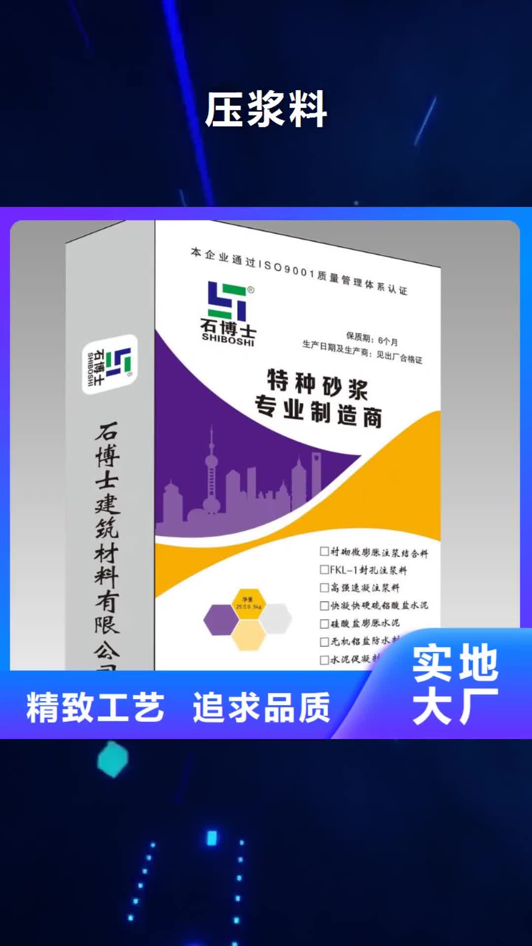 黔东南【压浆料】-地聚合物注浆料物流配送