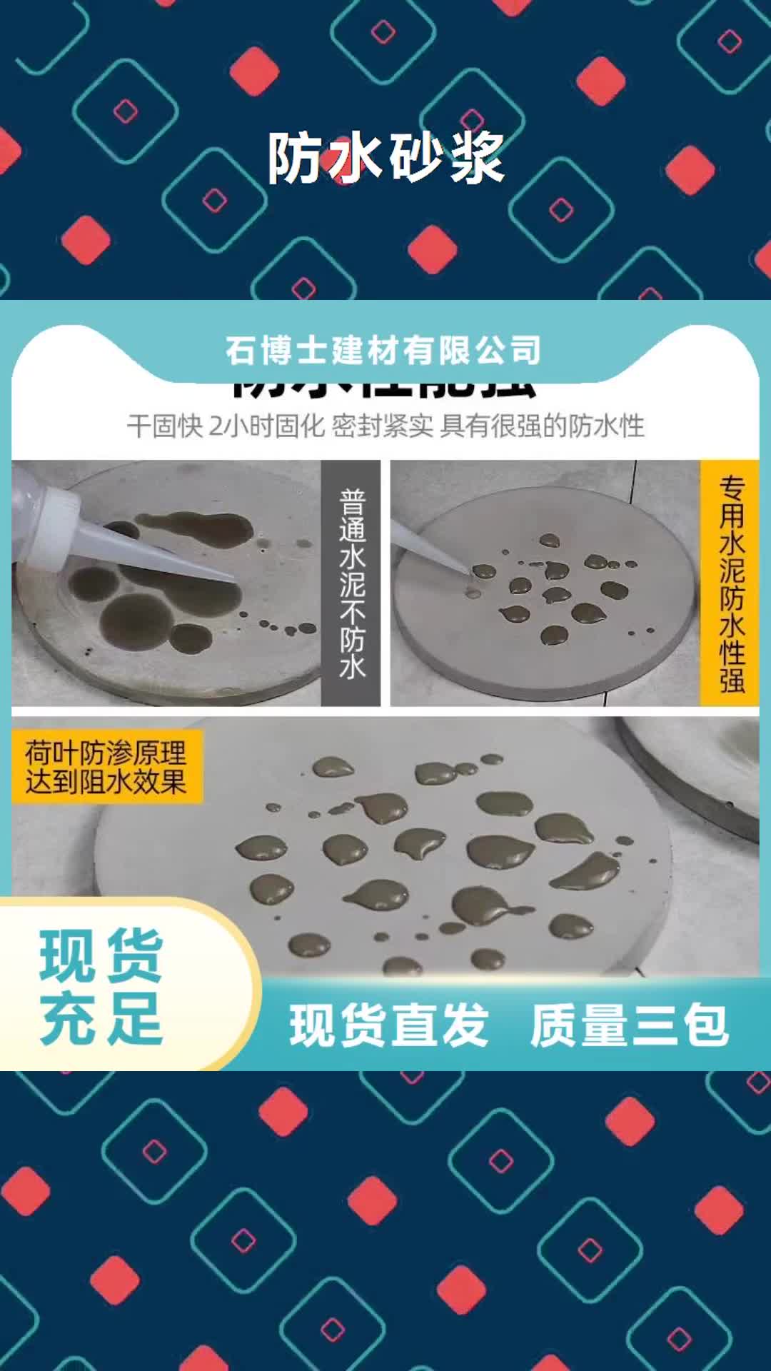 玉树【防水砂浆】 地聚物快凝型注浆料精心打造