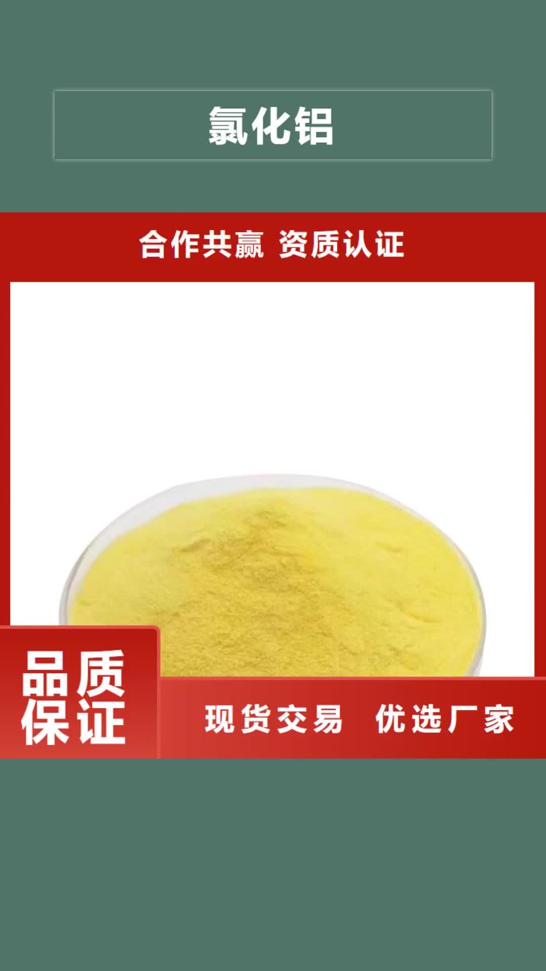 【果洛 氯化铝_葡萄糖规格齐全】