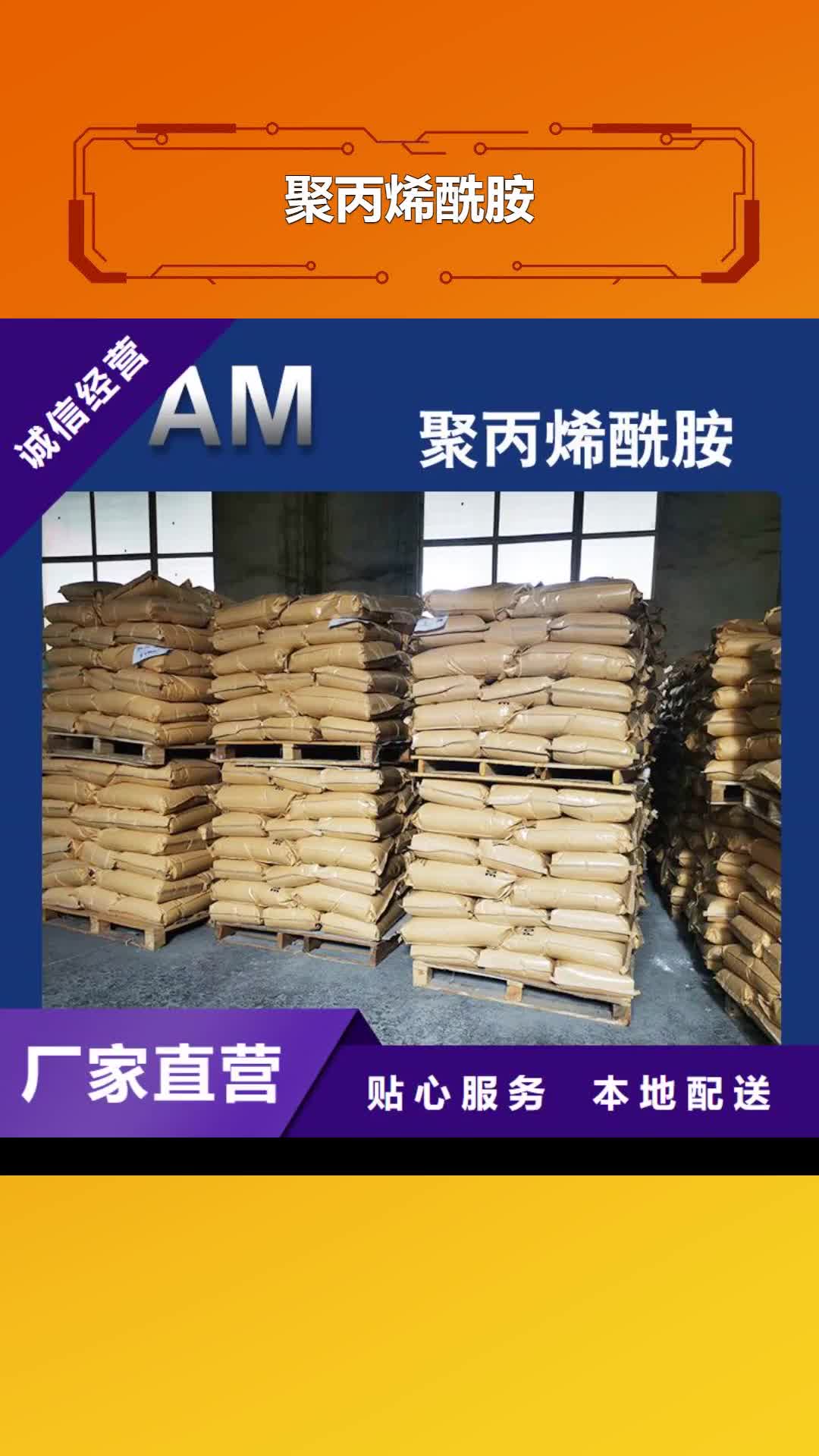 东莞 聚丙烯酰胺_【阳离子聚丙烯酰胺】用心做好每一件产品