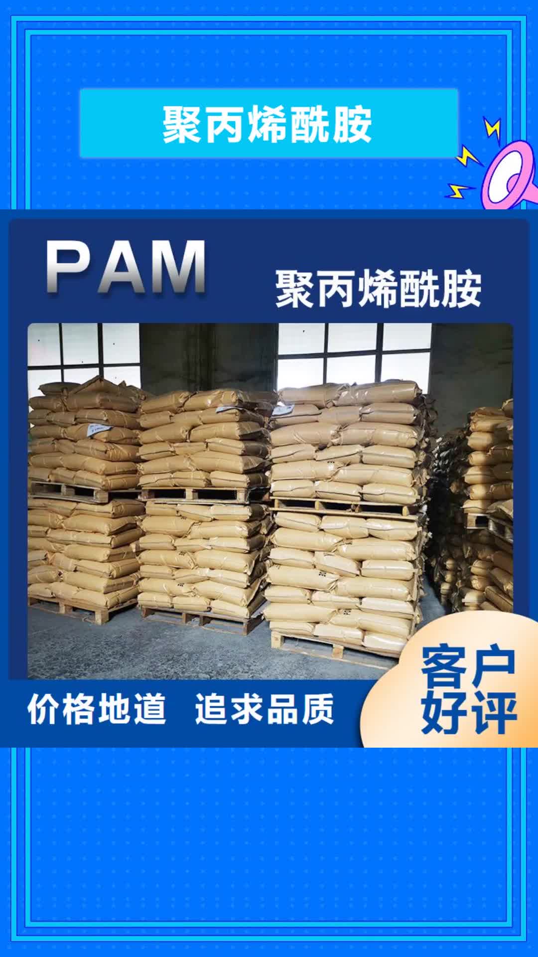 银川【聚丙烯酰胺】-阴离子聚丙烯酰胺种类丰富