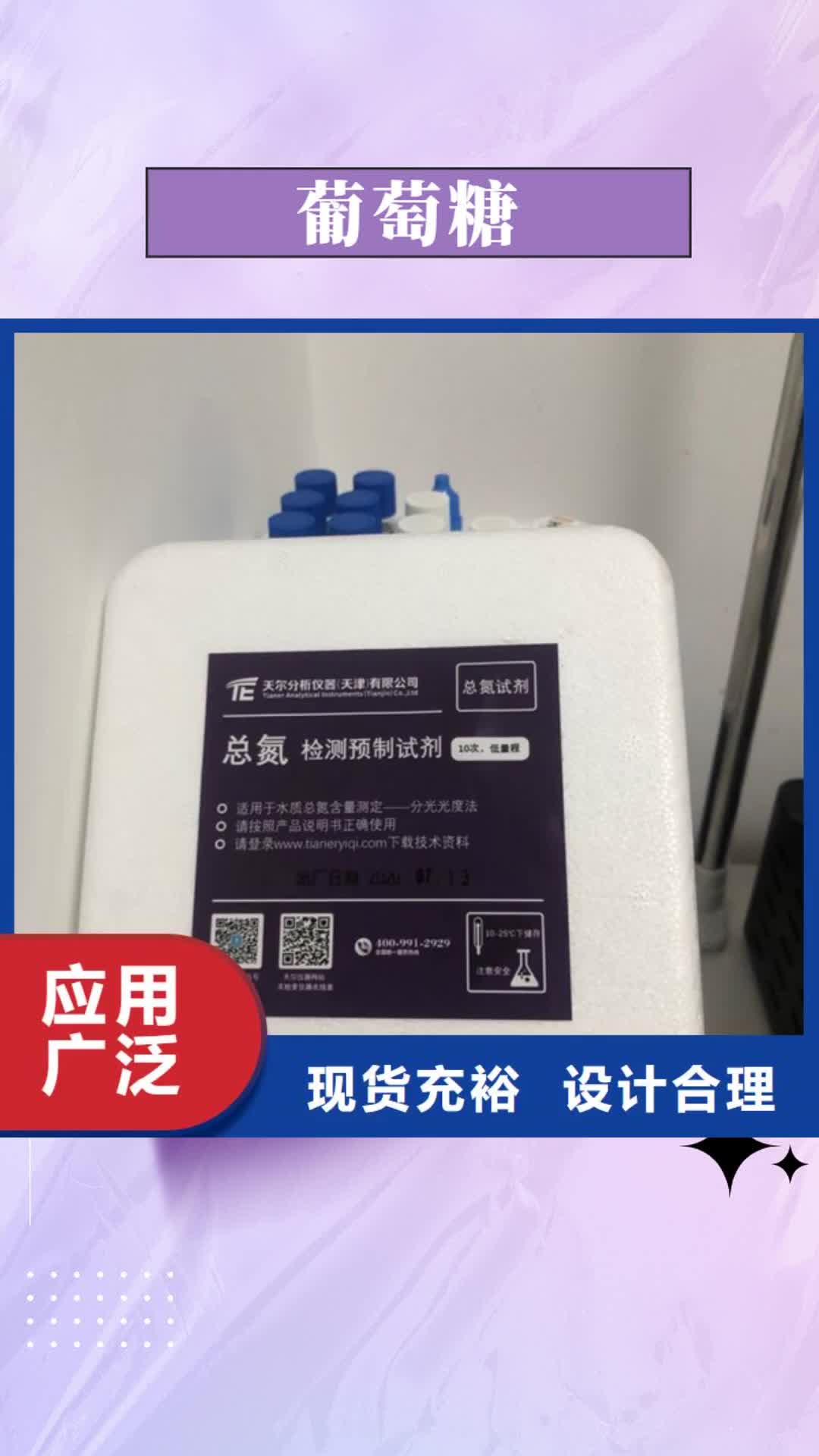 通化【葡萄糖】_洗沙絮凝剂源厂定制