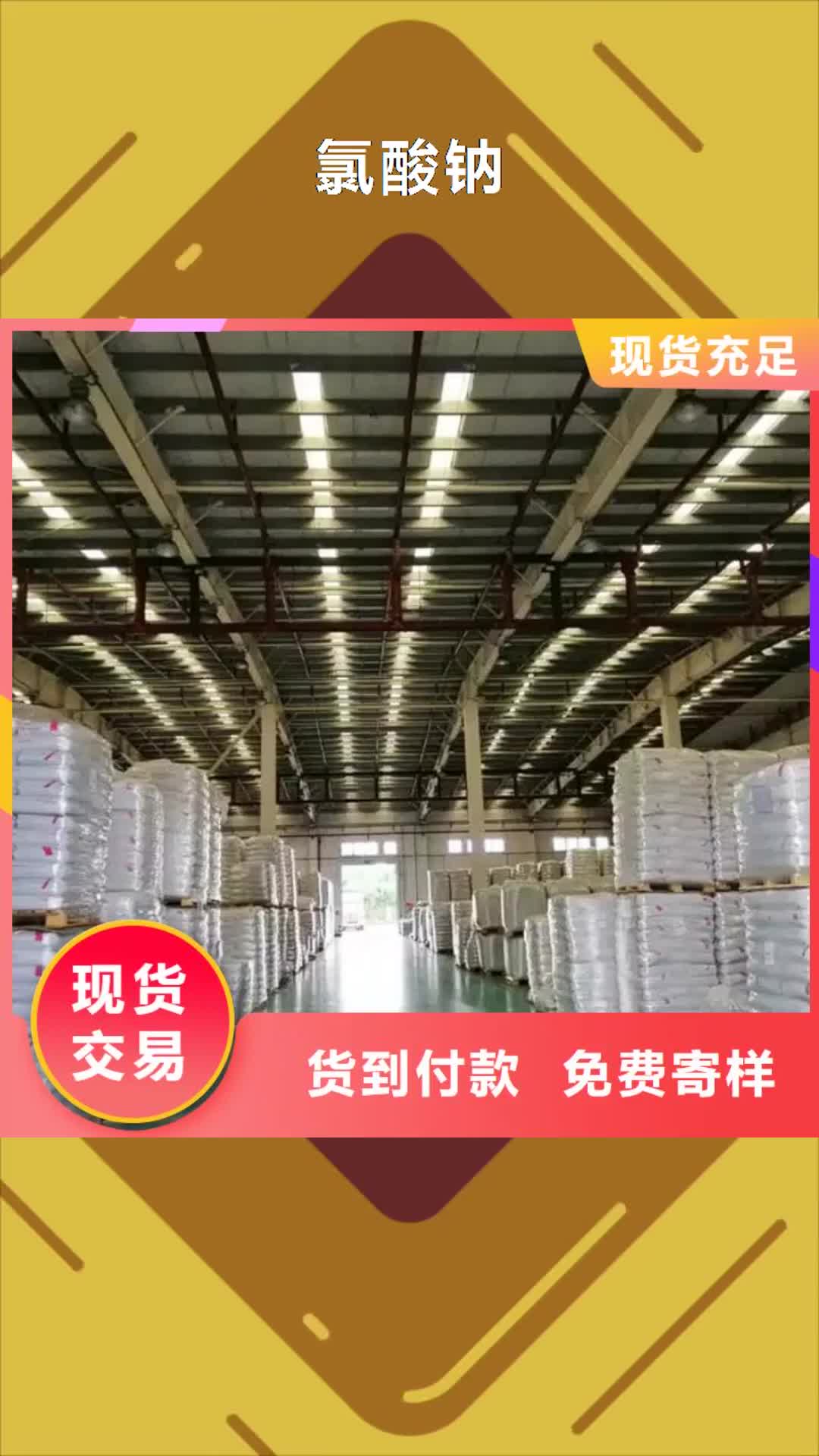 晋城【氯酸钠】 总氮去除剂品质值得信赖