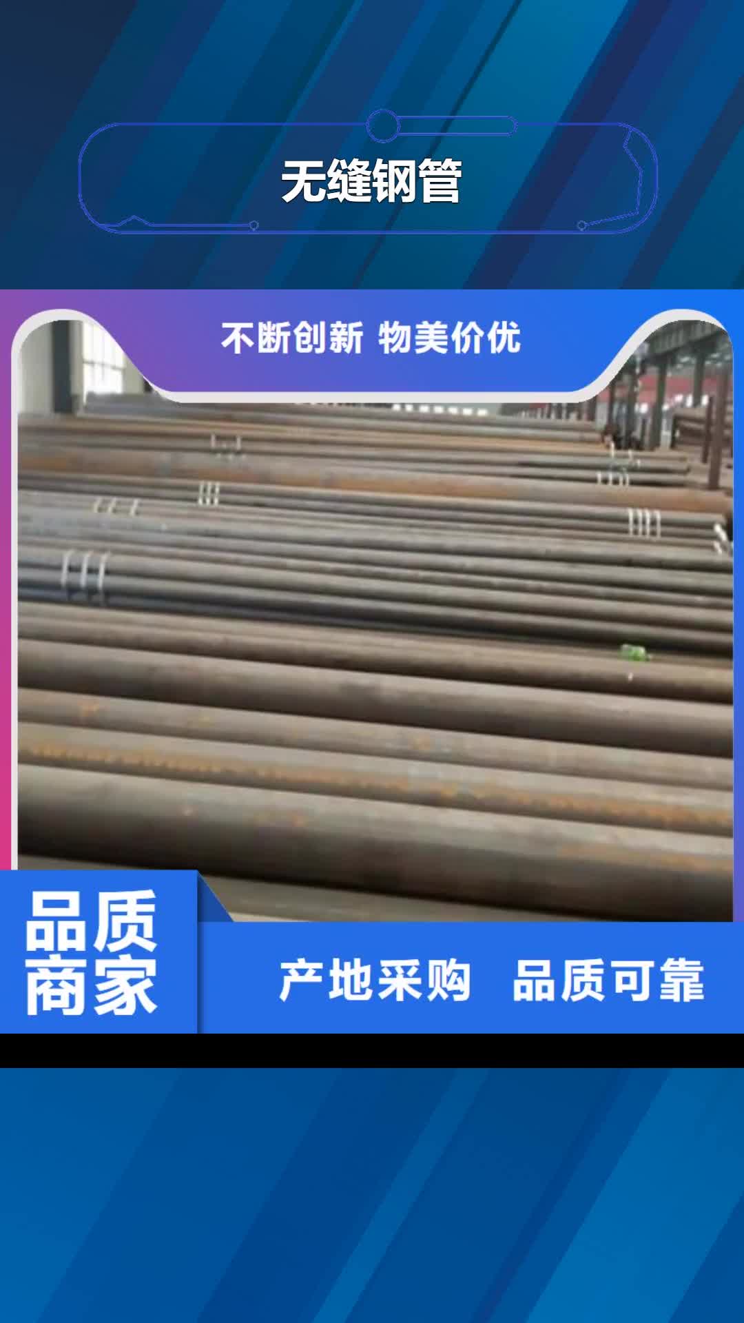 【安顺 无缝钢管_管线管匠心打造】
