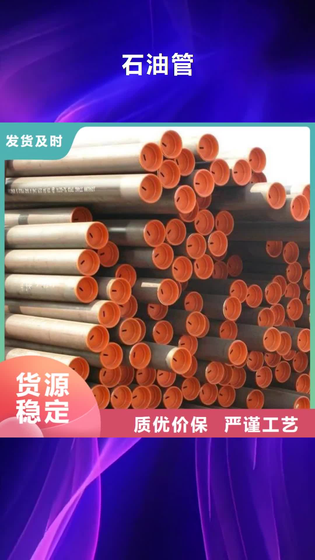 永州 石油管定制销售售后为一体