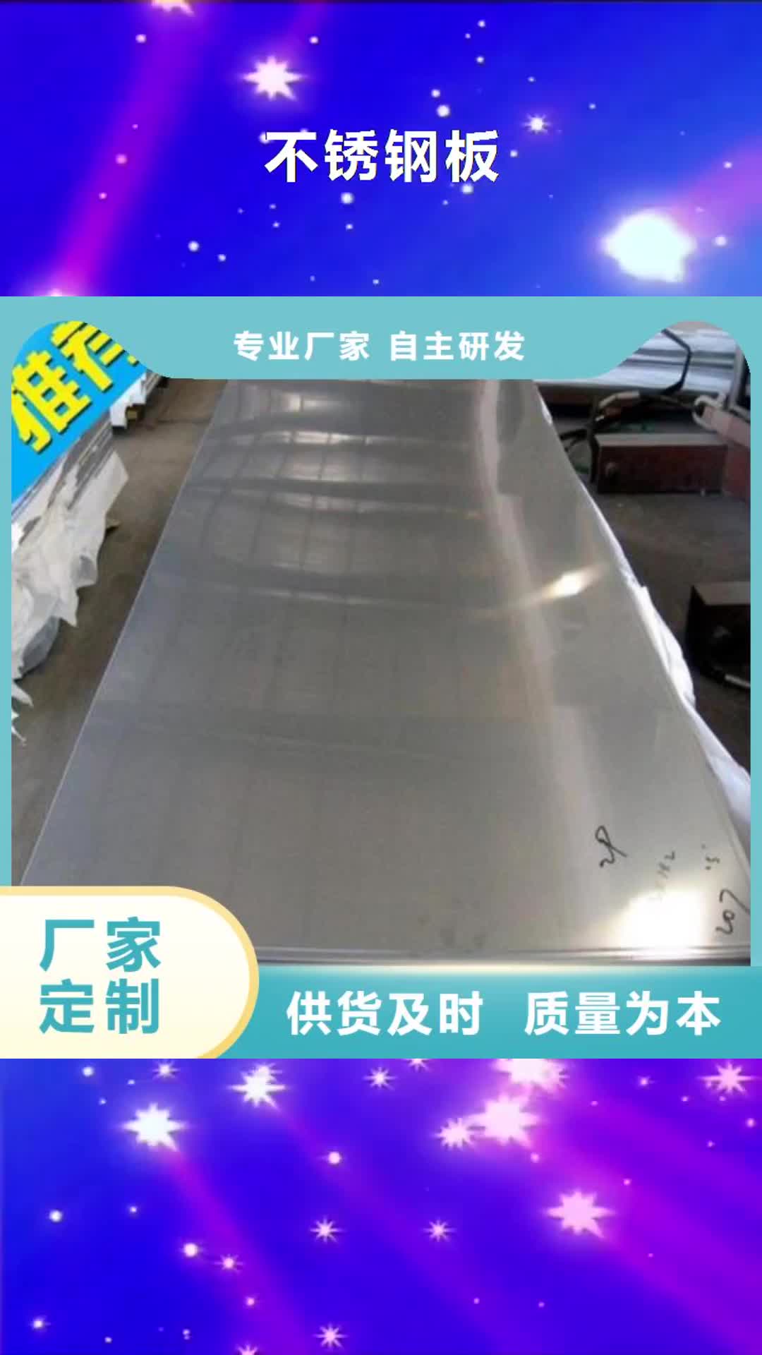 德阳 不锈钢板【钢板】让利客户