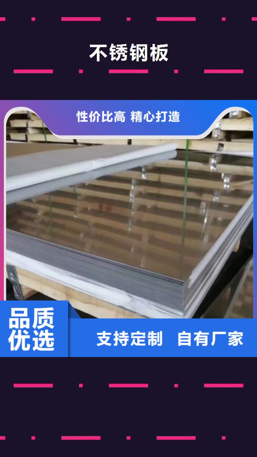 青岛【不锈钢板】_管线管实拍品质保障