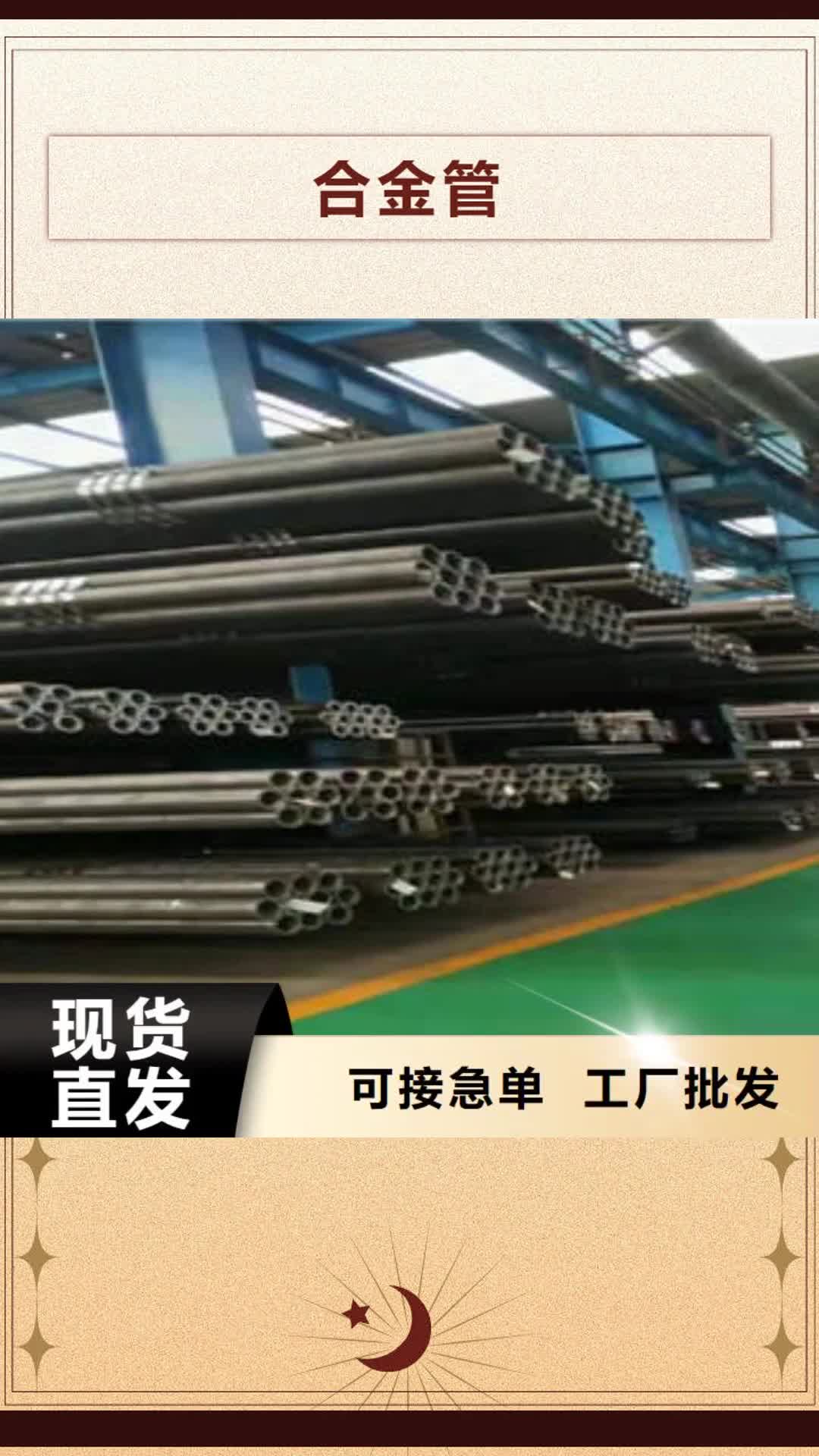 延边 合金管【QD】诚信商家服务热情