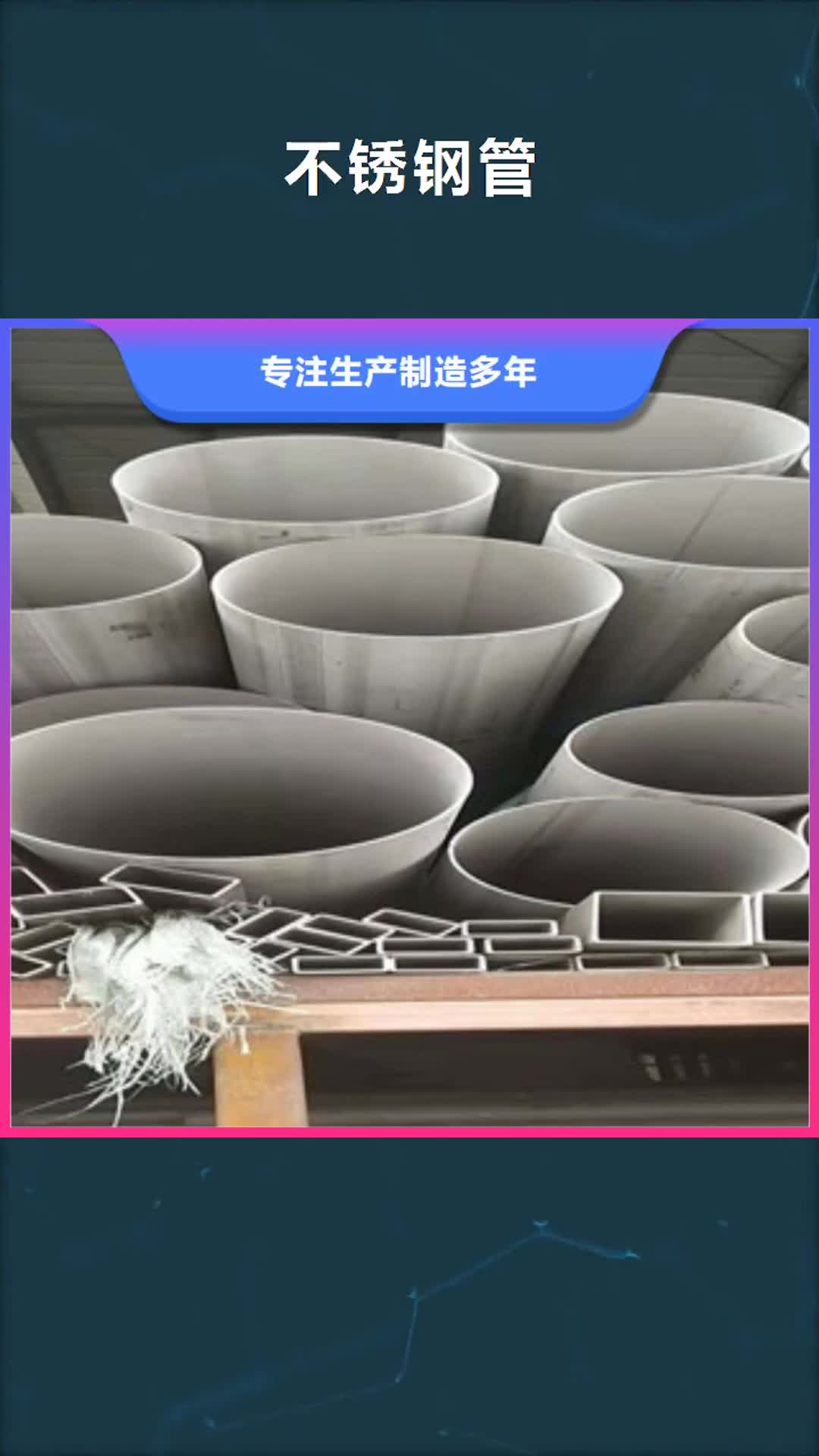 汕尾 不锈钢管,【QD】购买的是放心