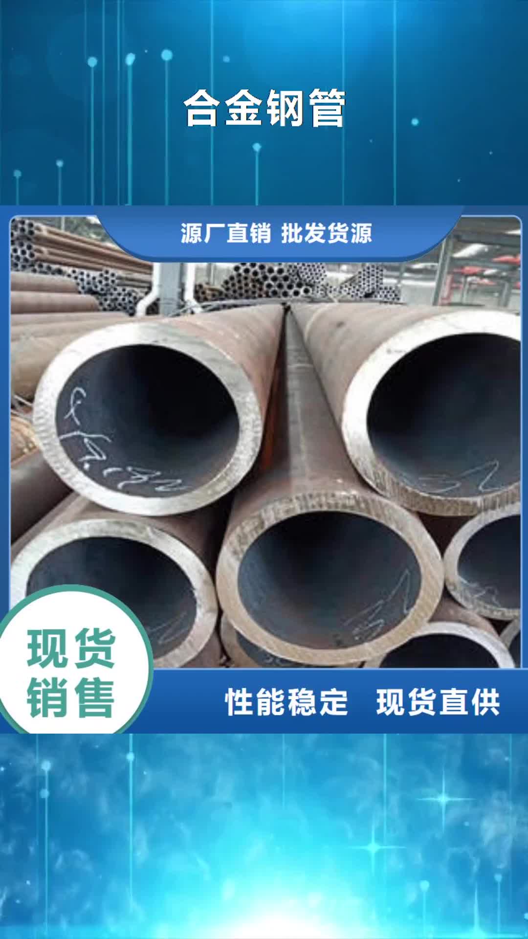 萍乡【合金钢管】_无缝钢管源头厂家直销