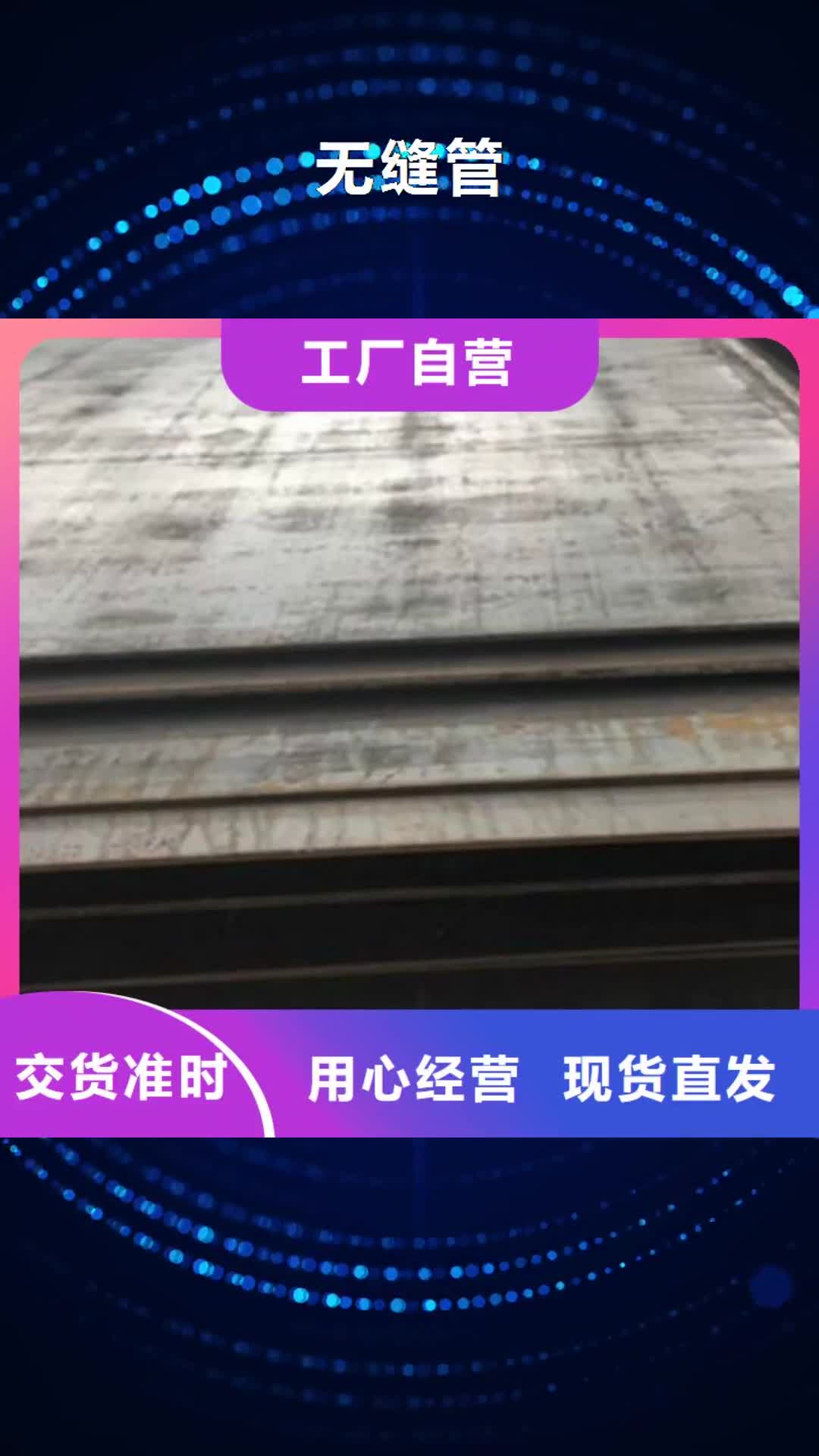 萍乡【无缝管】,合金管购买的是放心