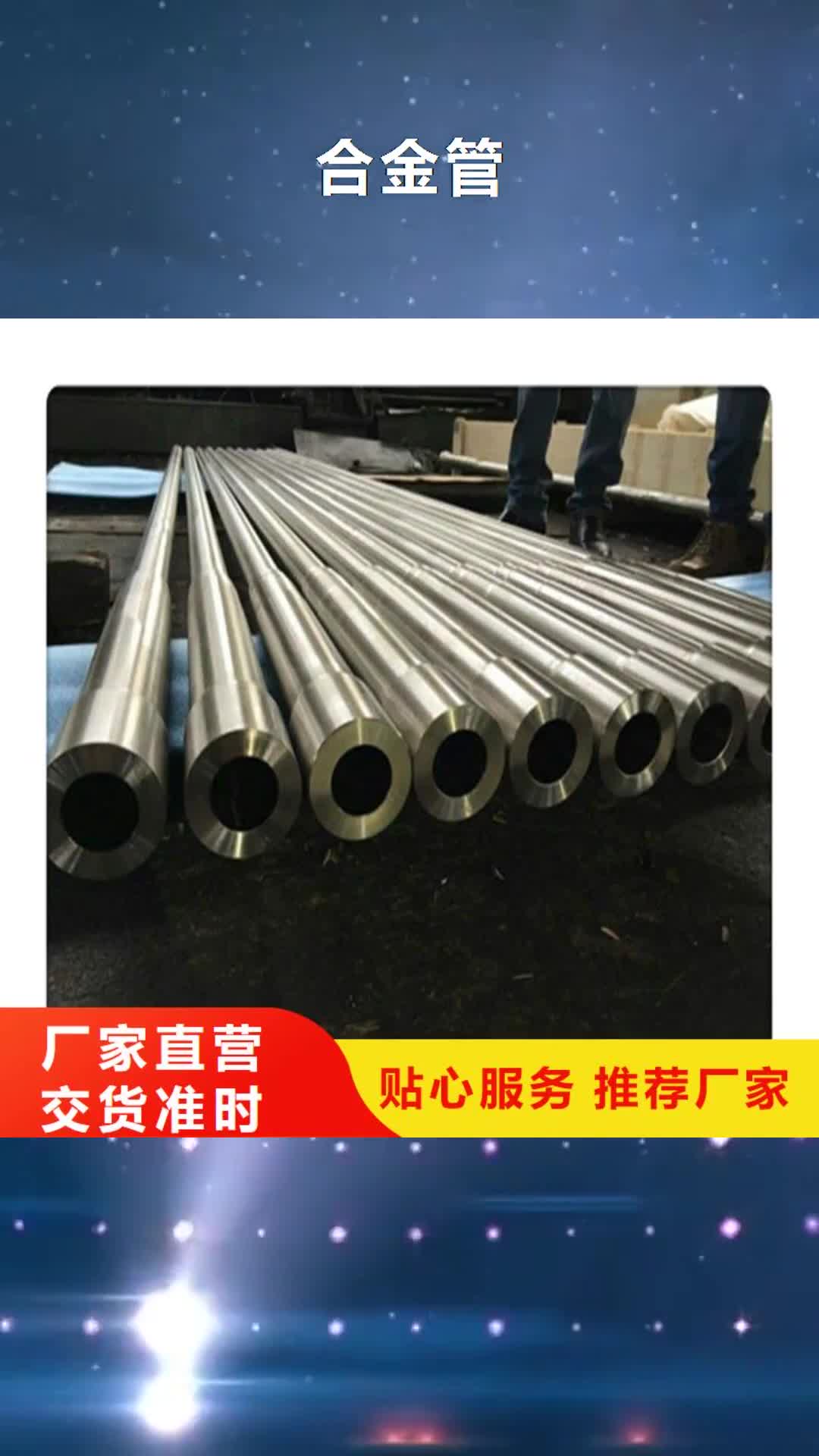 【乌鲁木齐 合金管-无缝钢管专心专注专业】