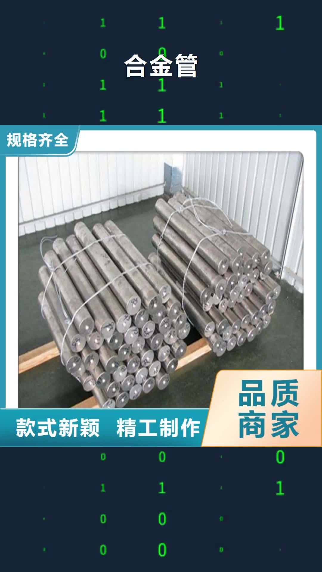 湘潭 合金管【无缝钢管】专业品质