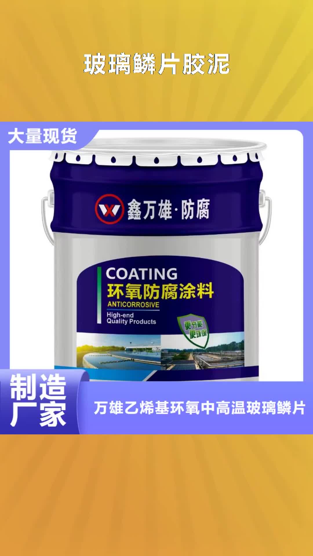 邯郸 玻璃鳞片胶泥-【水泥基渗透结晶防水涂料】好产品放心购