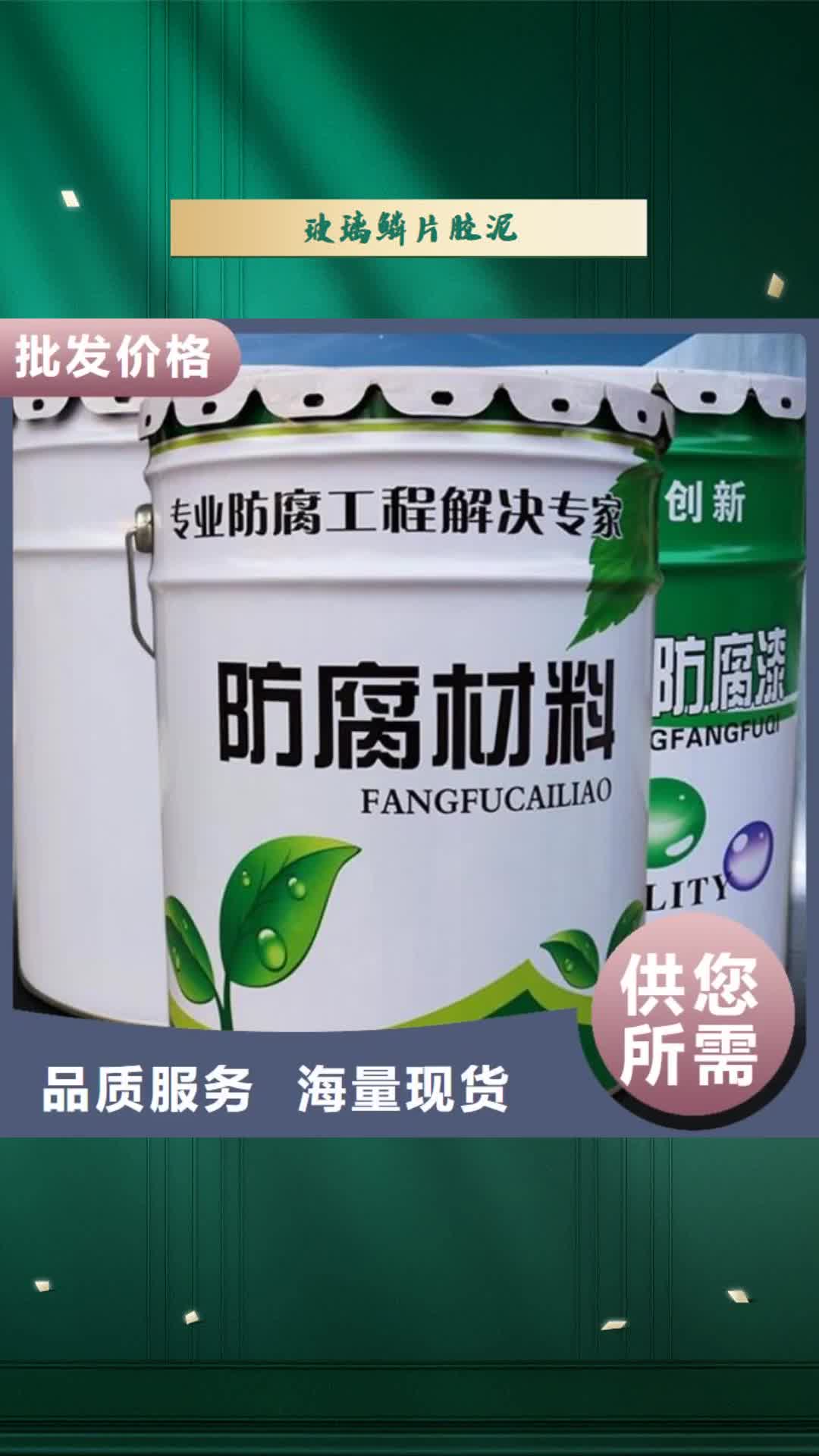 【南昌 玻璃鳞片胶泥 环氧玻璃鳞片胶泥本地配送】